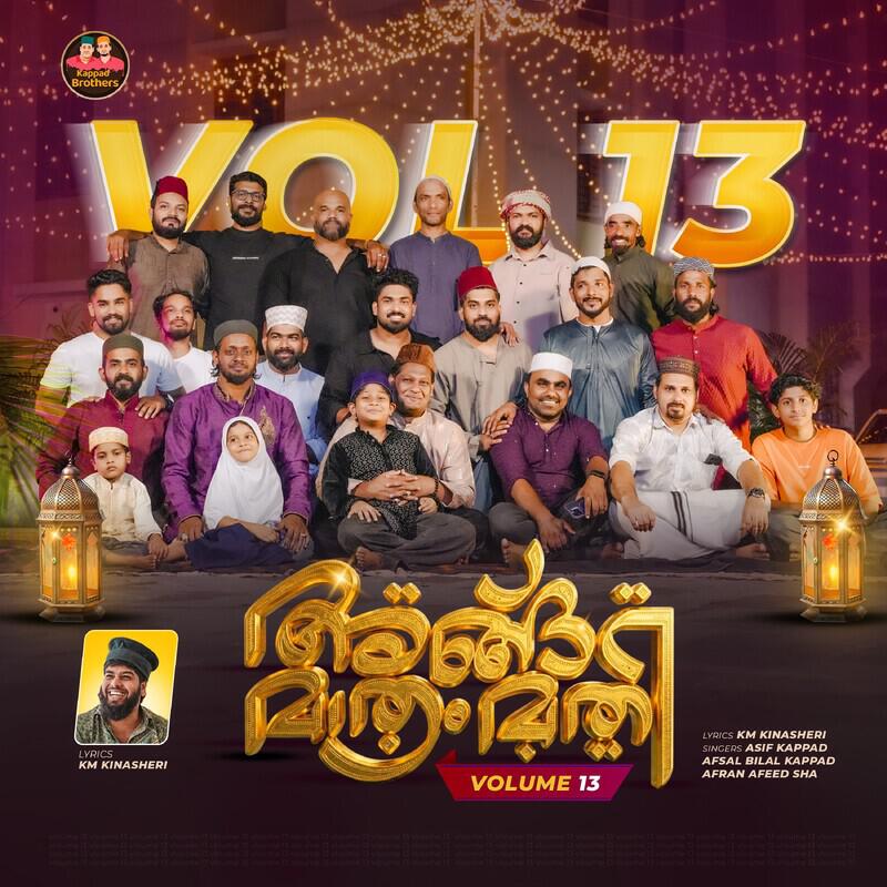 Релиз Angu Mathram Mathi Vol 13