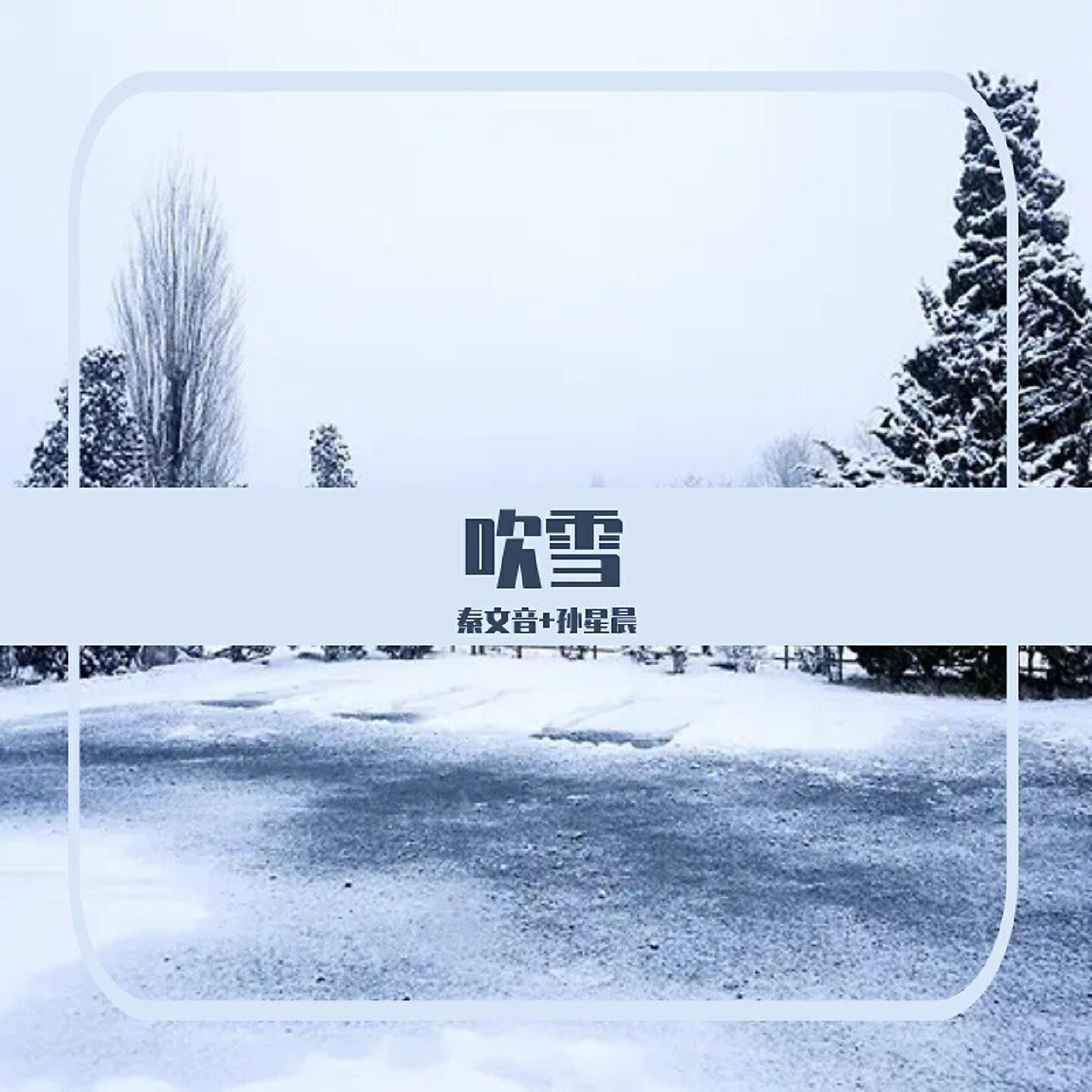 Релиз 吹雪