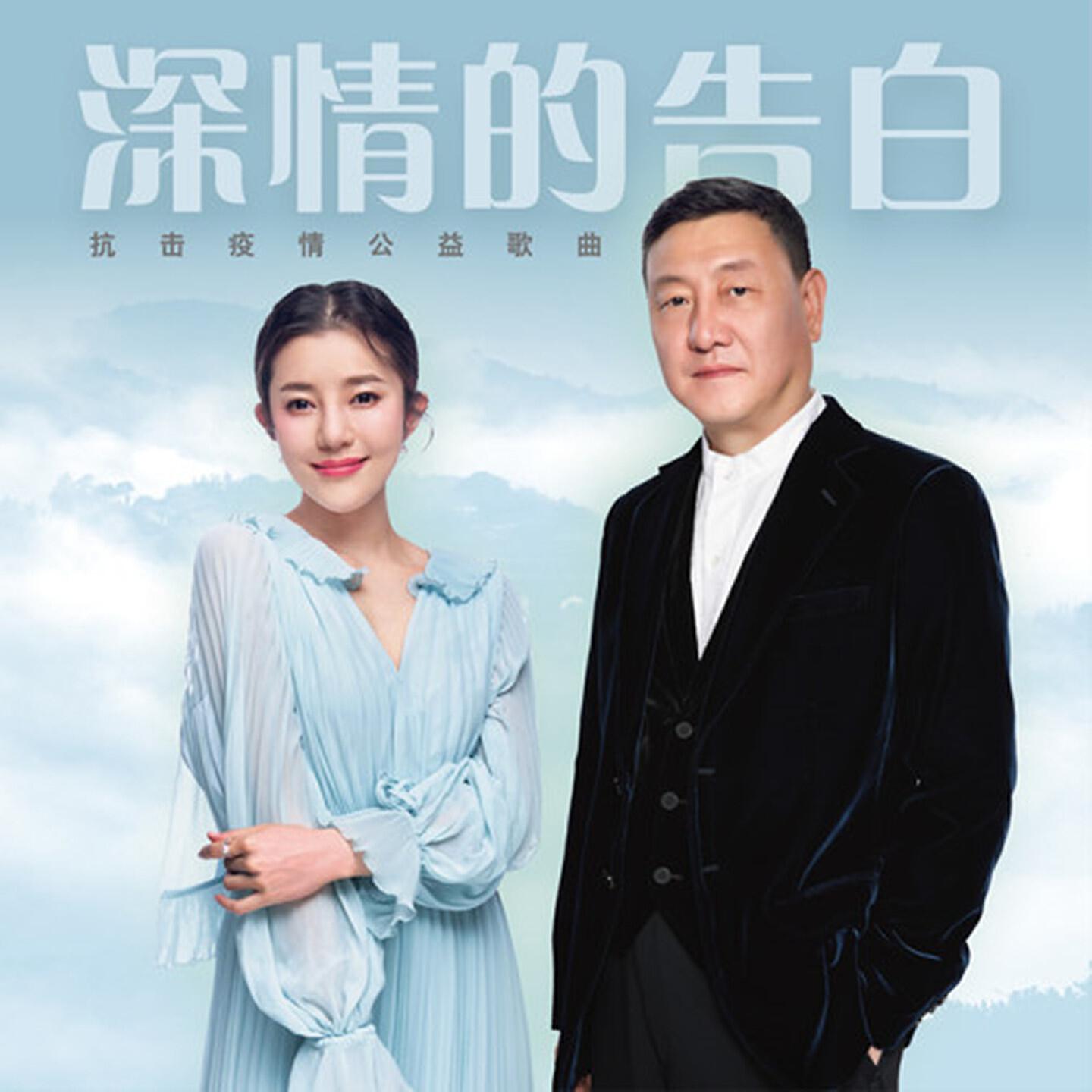 Релиз 深情的告白