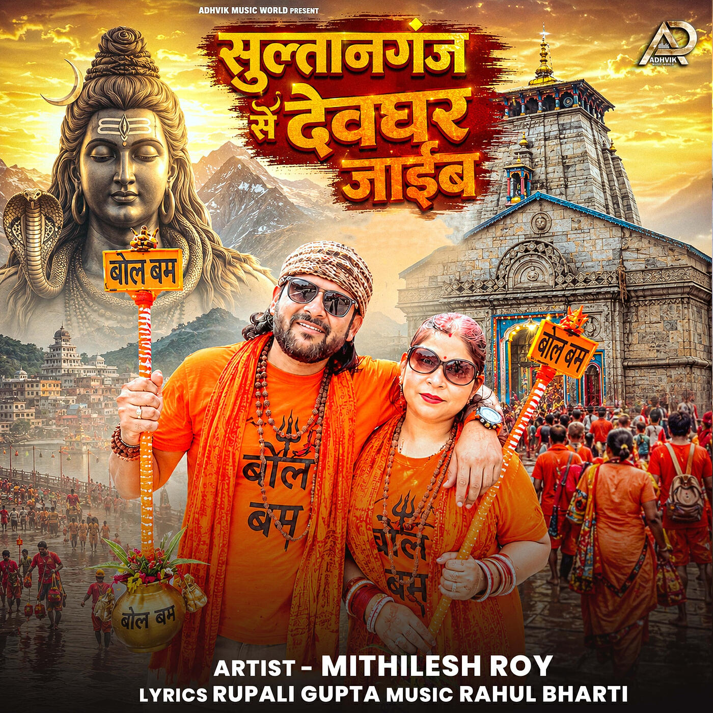 Релиз Sultanganj Se Devghar Jaib