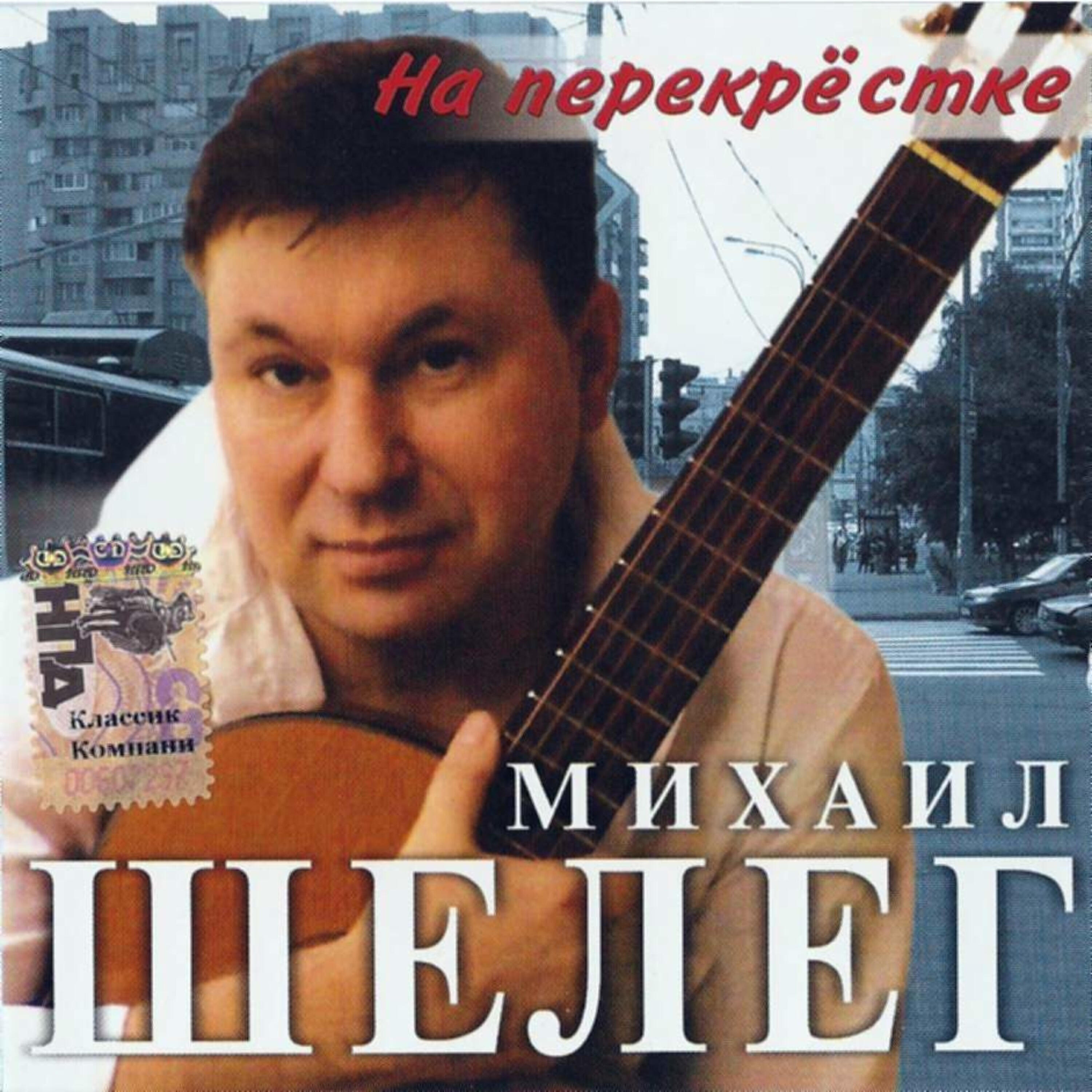 Релиз На перекрёстке
