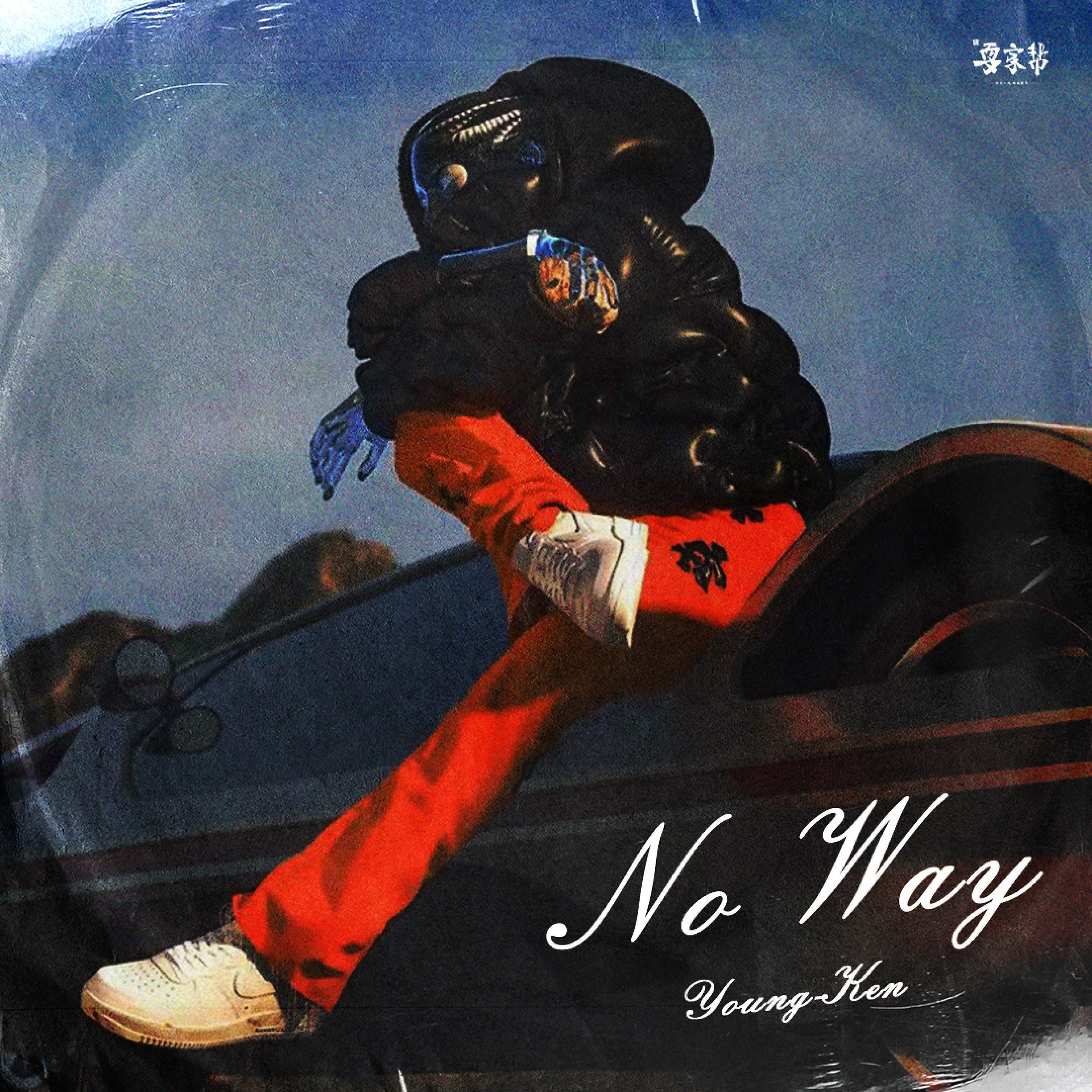 Релиз No Way