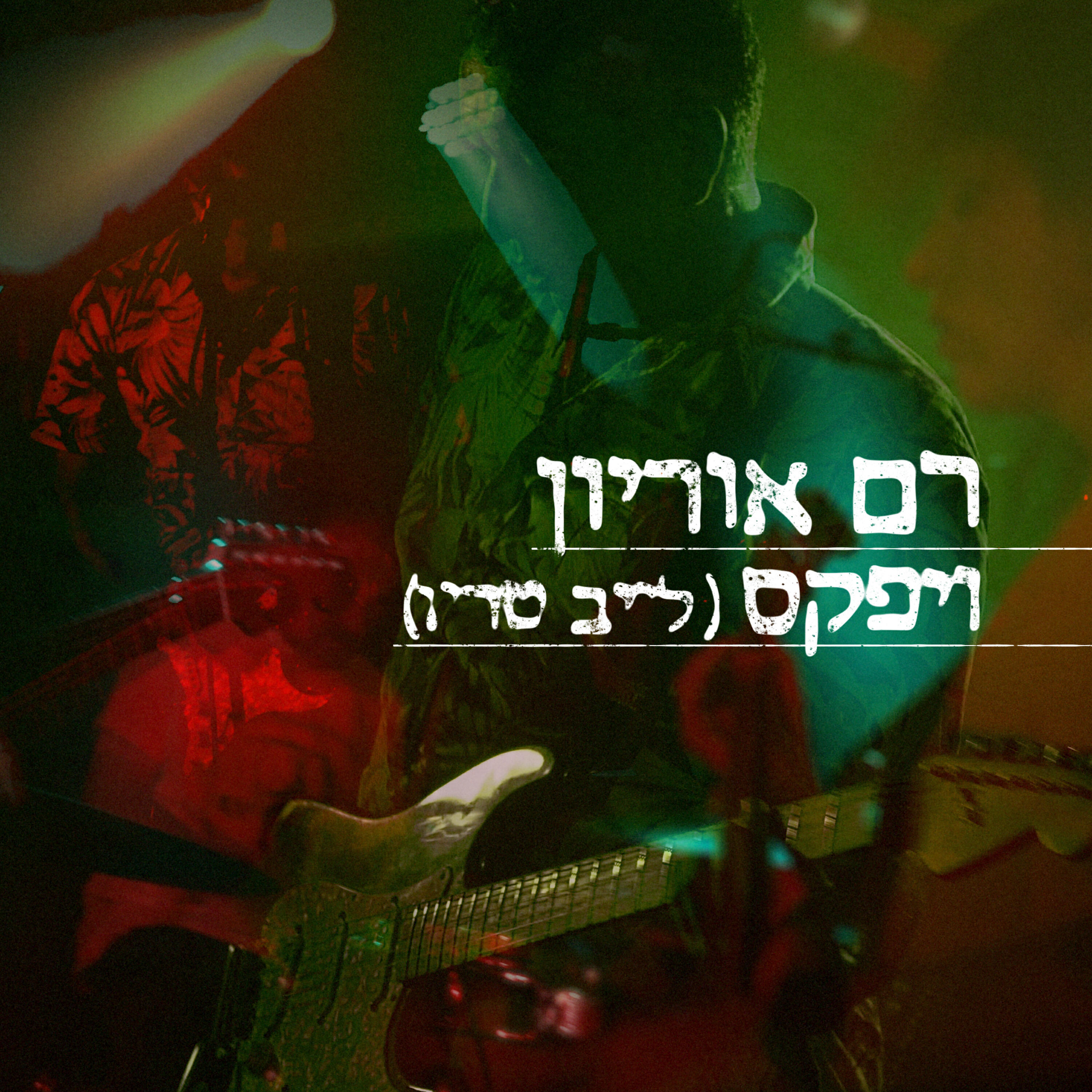 Релиз ויפקס