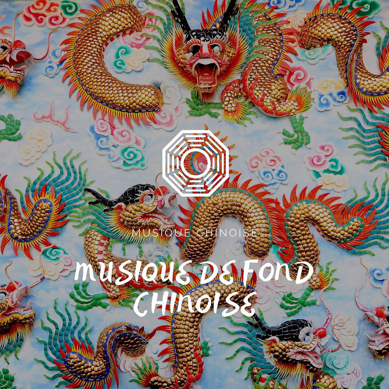 Релиз Musique de fond chinoise