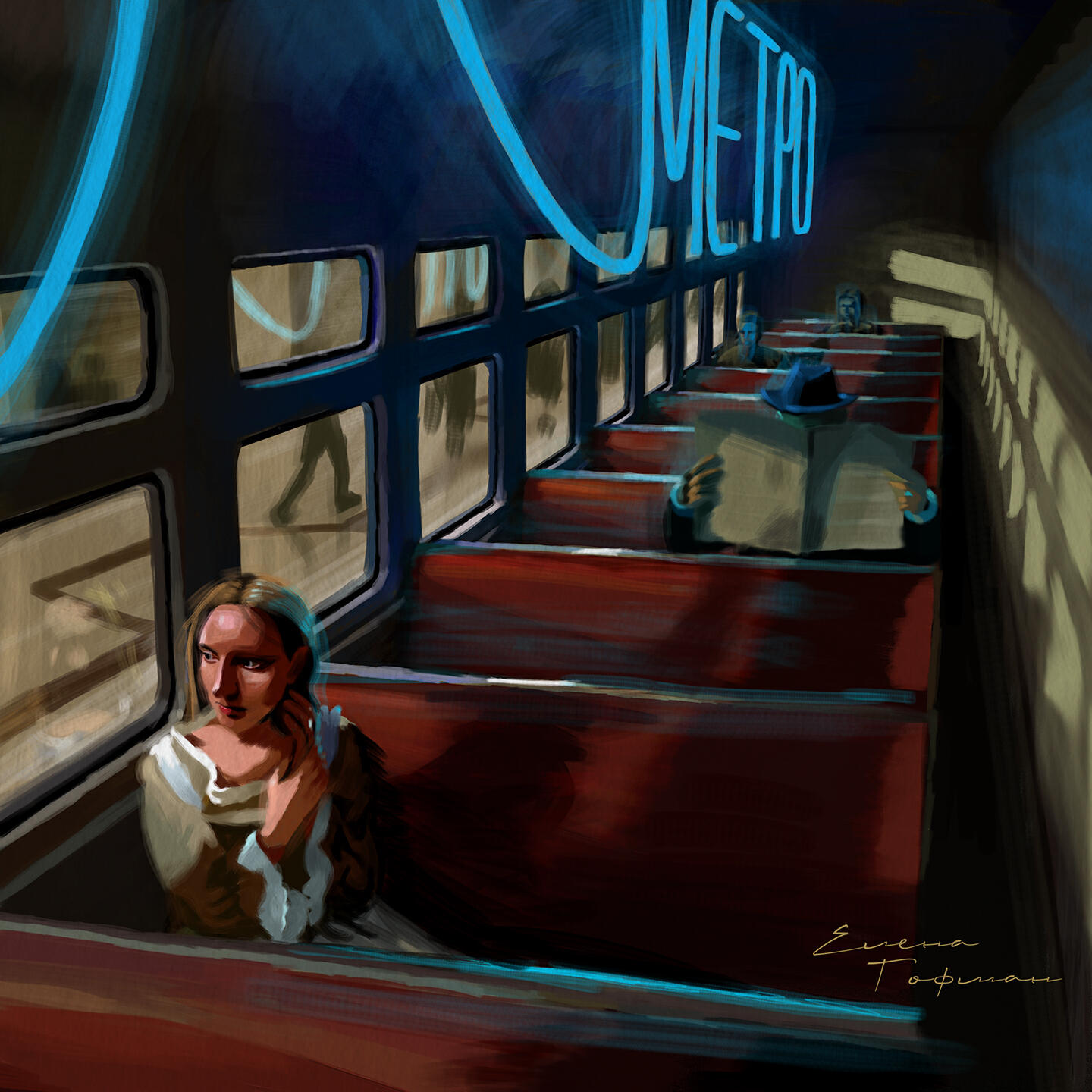 Релиз Я в метро