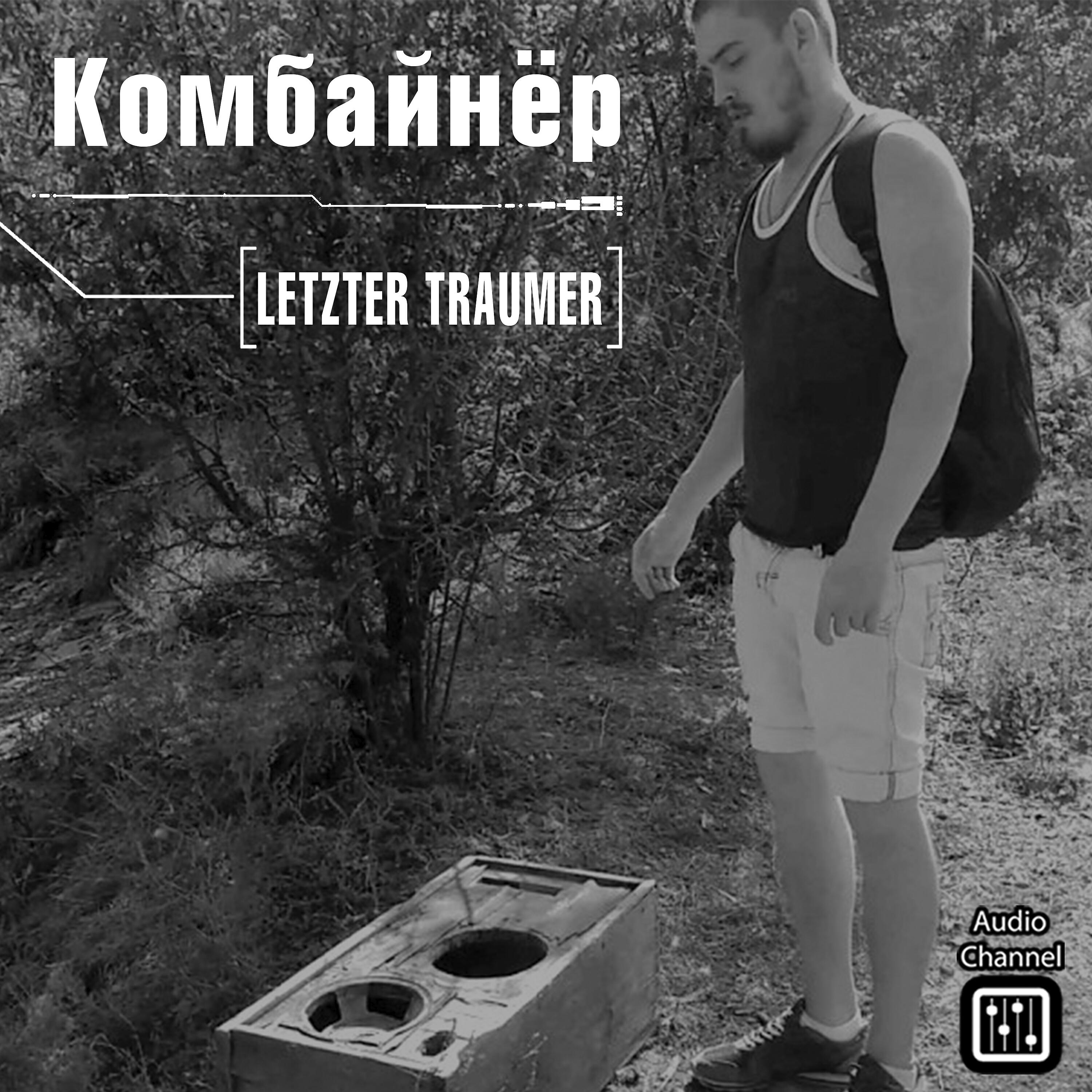Релиз Комбайнёр