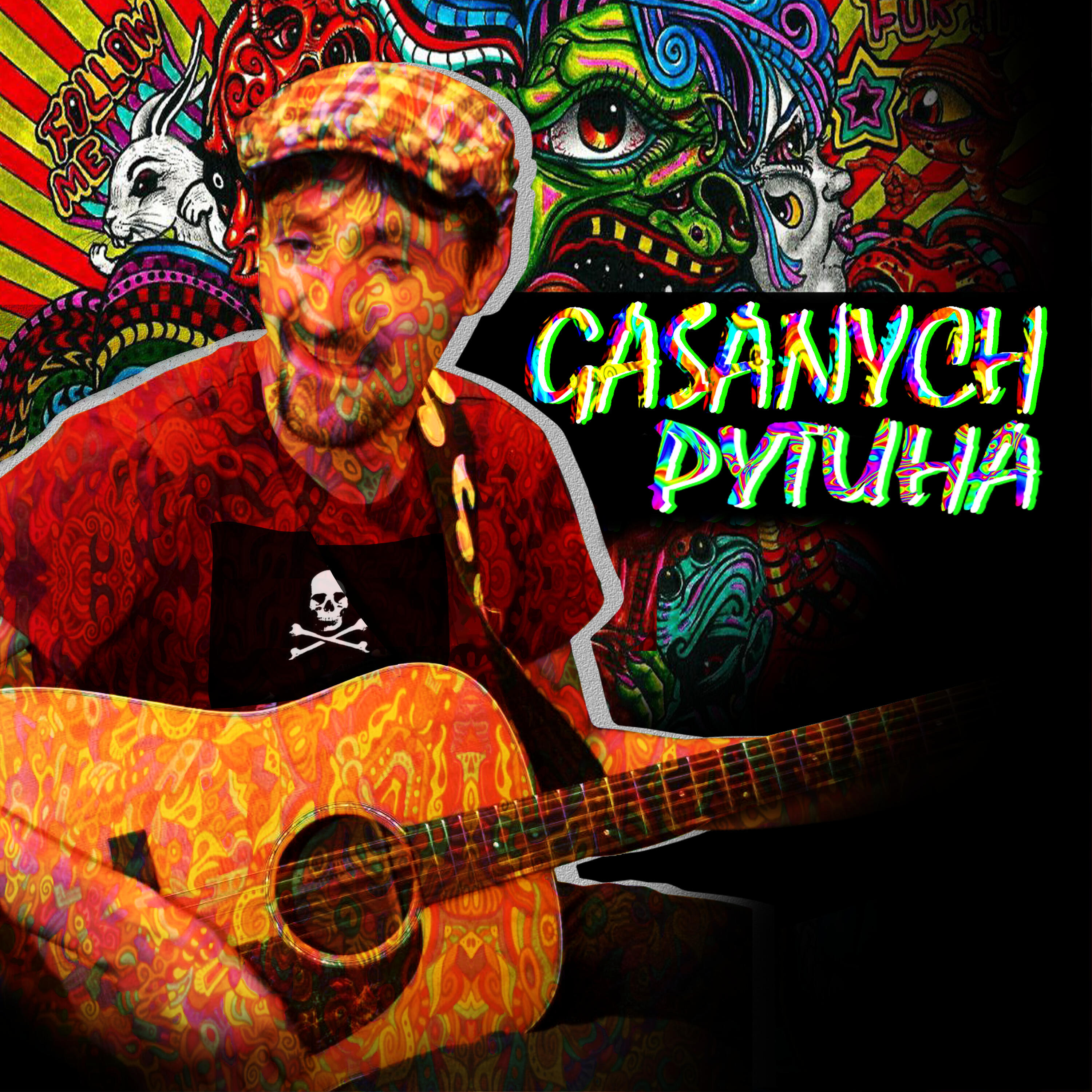 Релиз Рутина