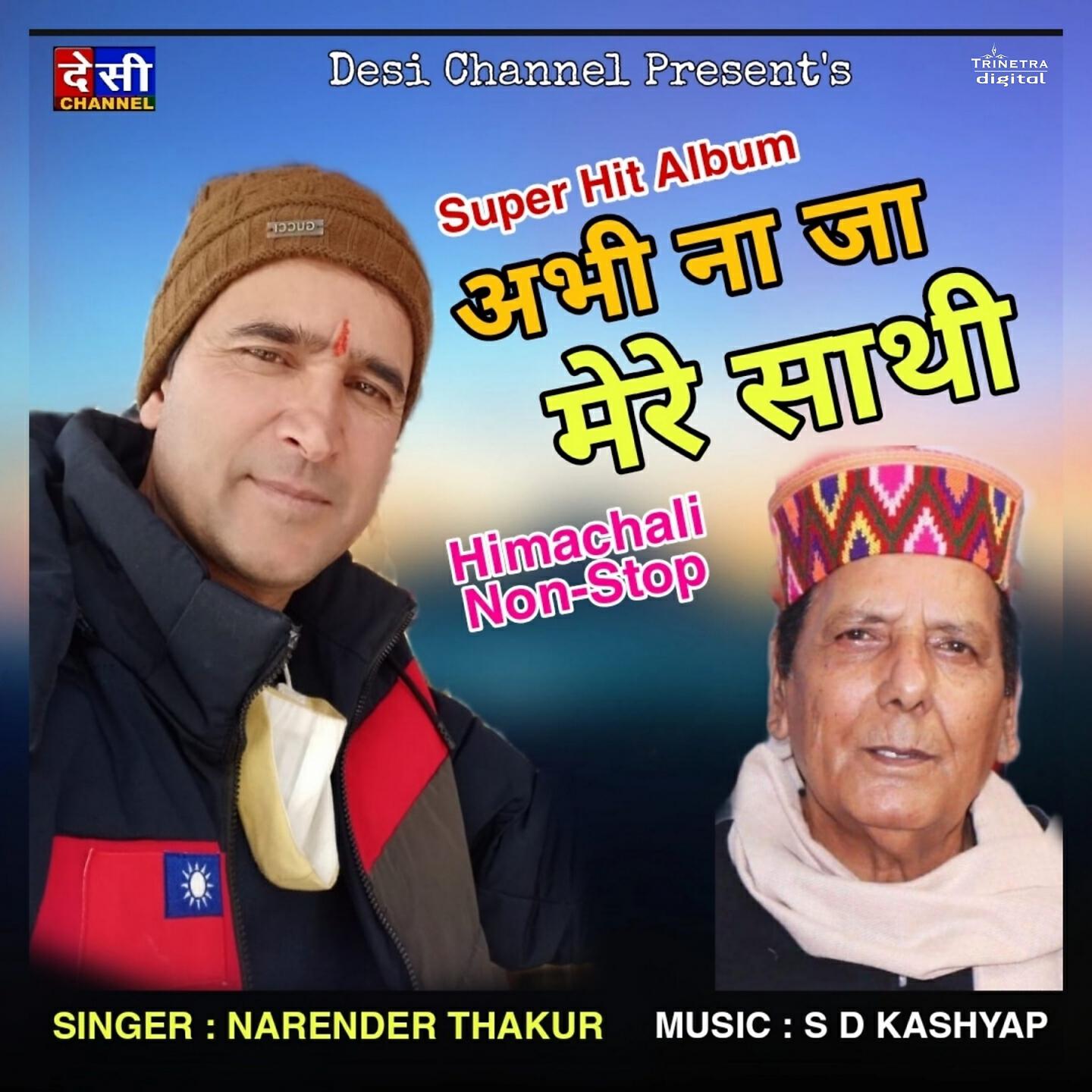 Релиз Abhi Na Ja Mere Sathi - 1