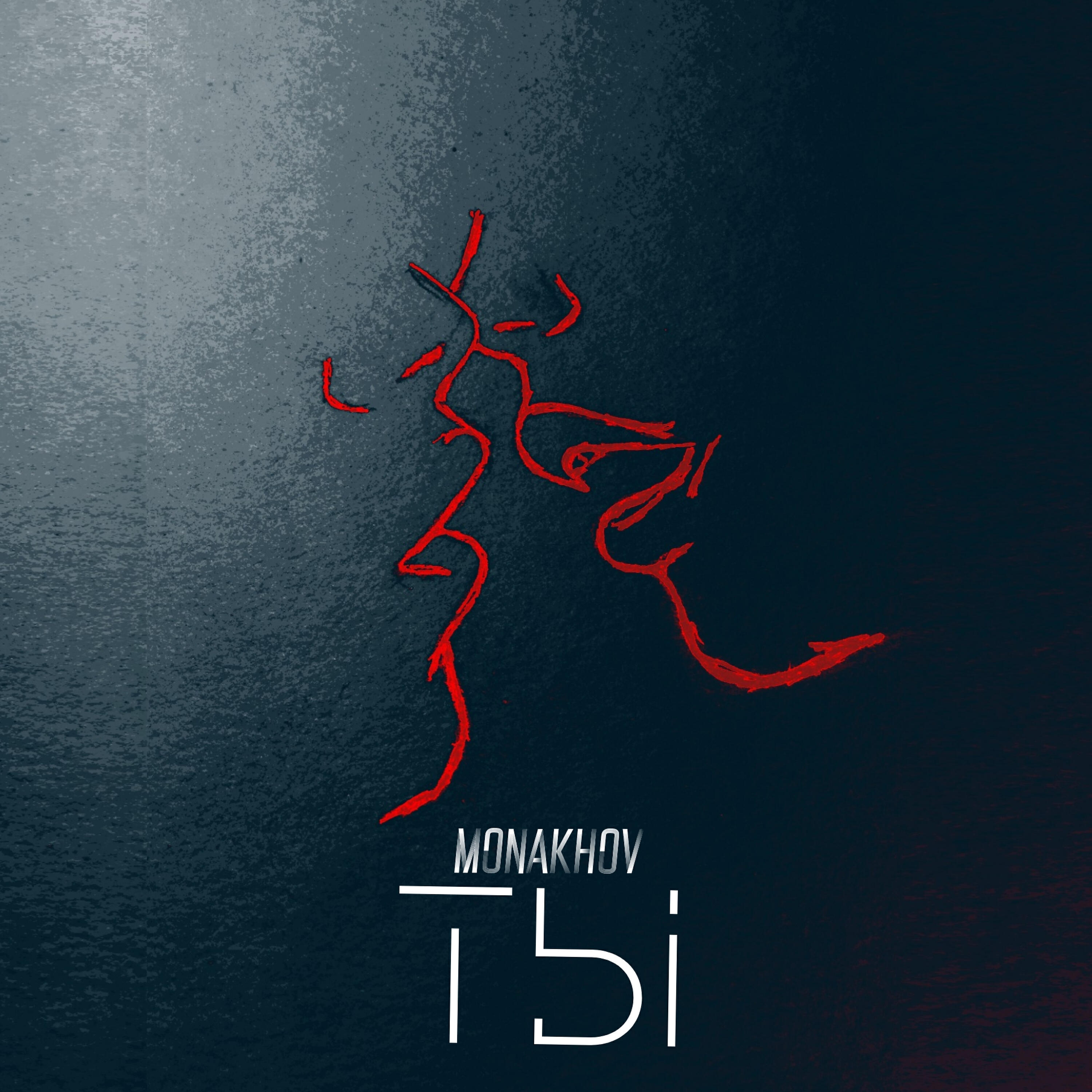 Релиз Ты