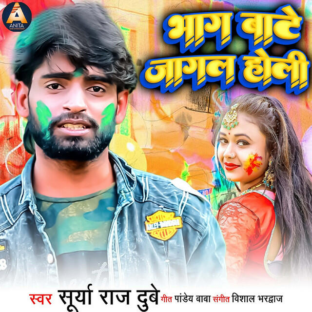 Релиз Bhaag Bate Jagal Holi