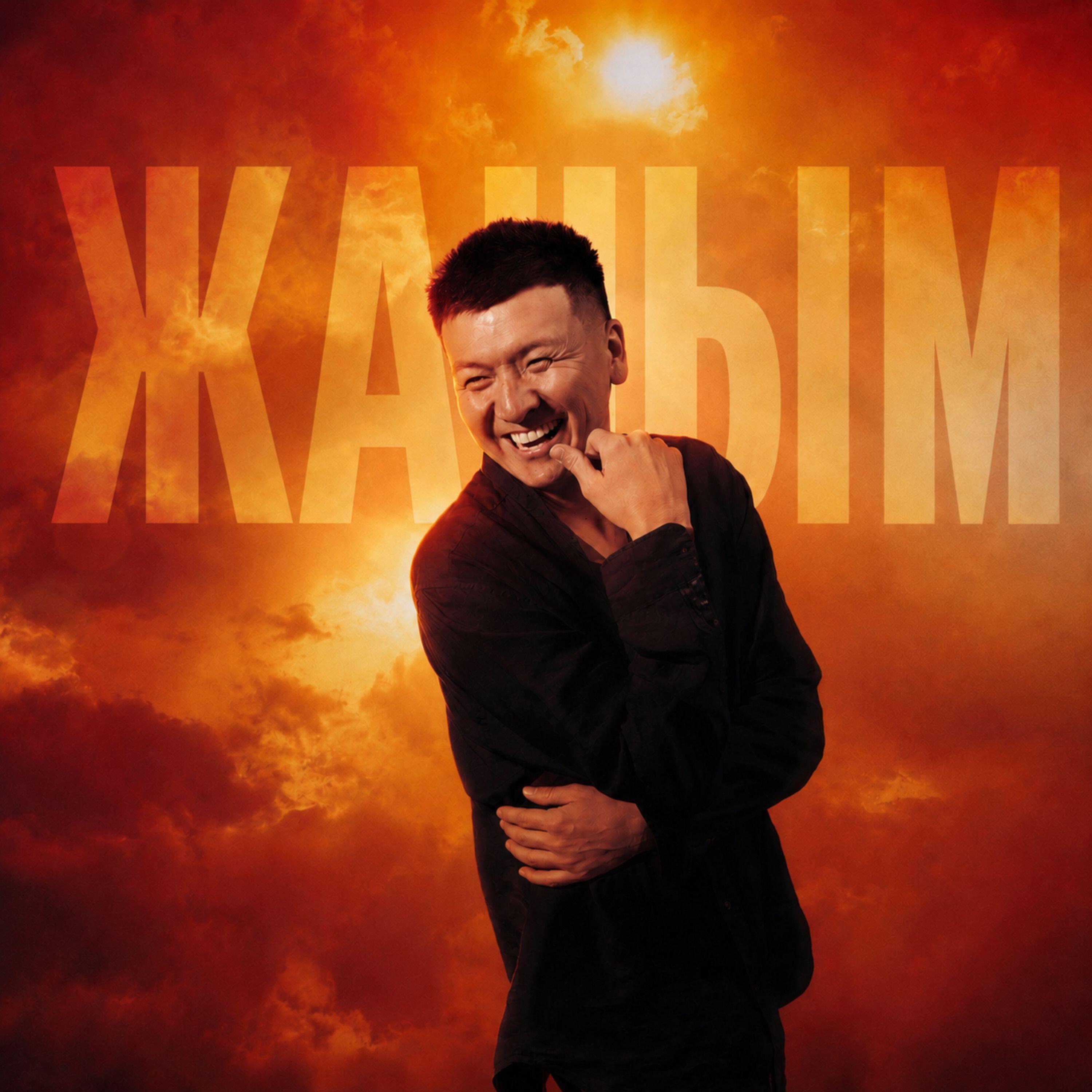 Релиз Жаным