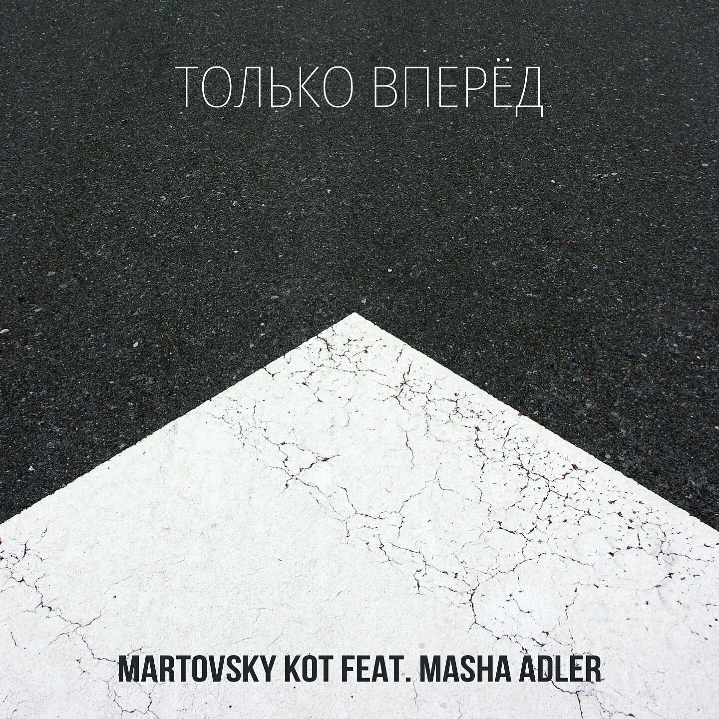Masha Adler