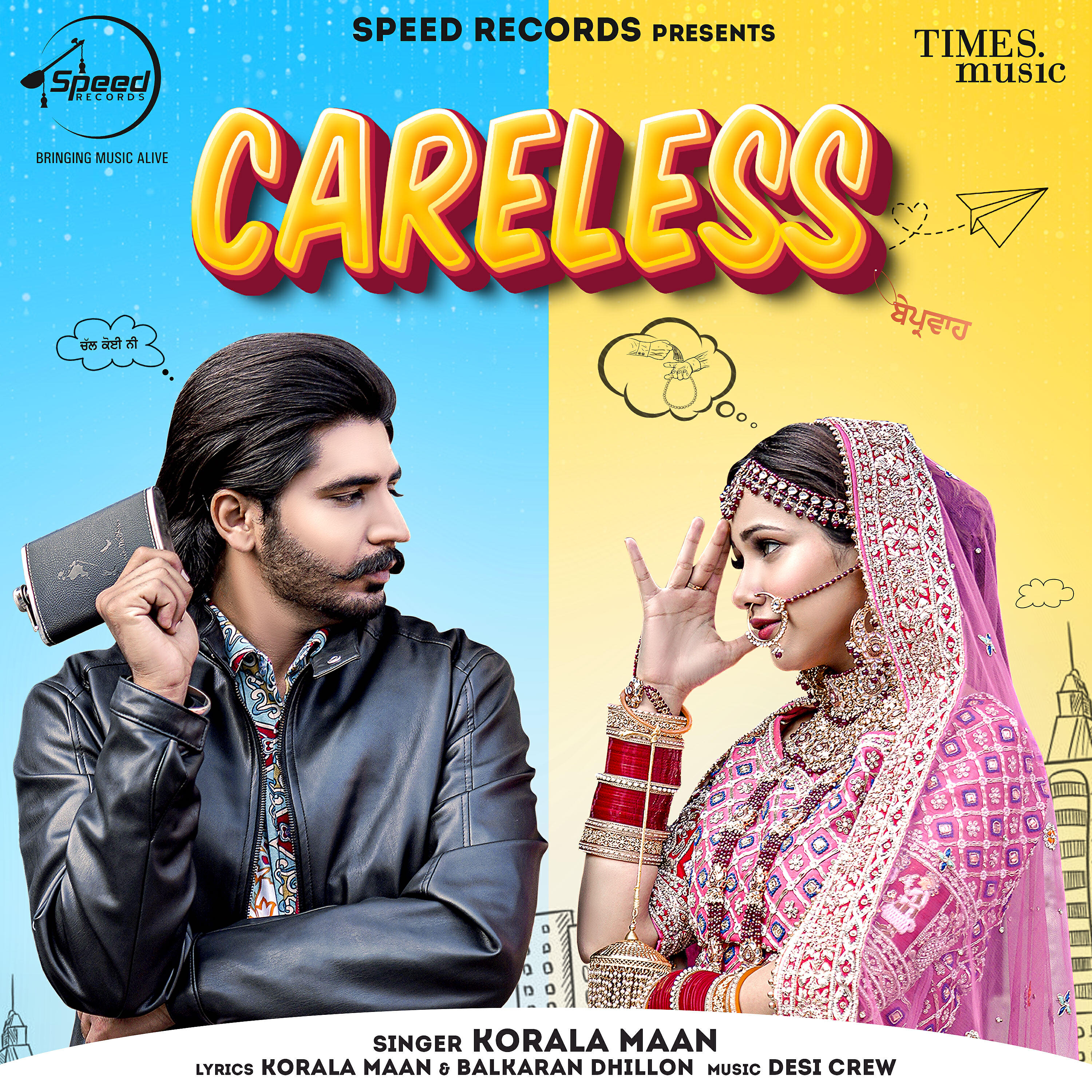 Релиз Careless