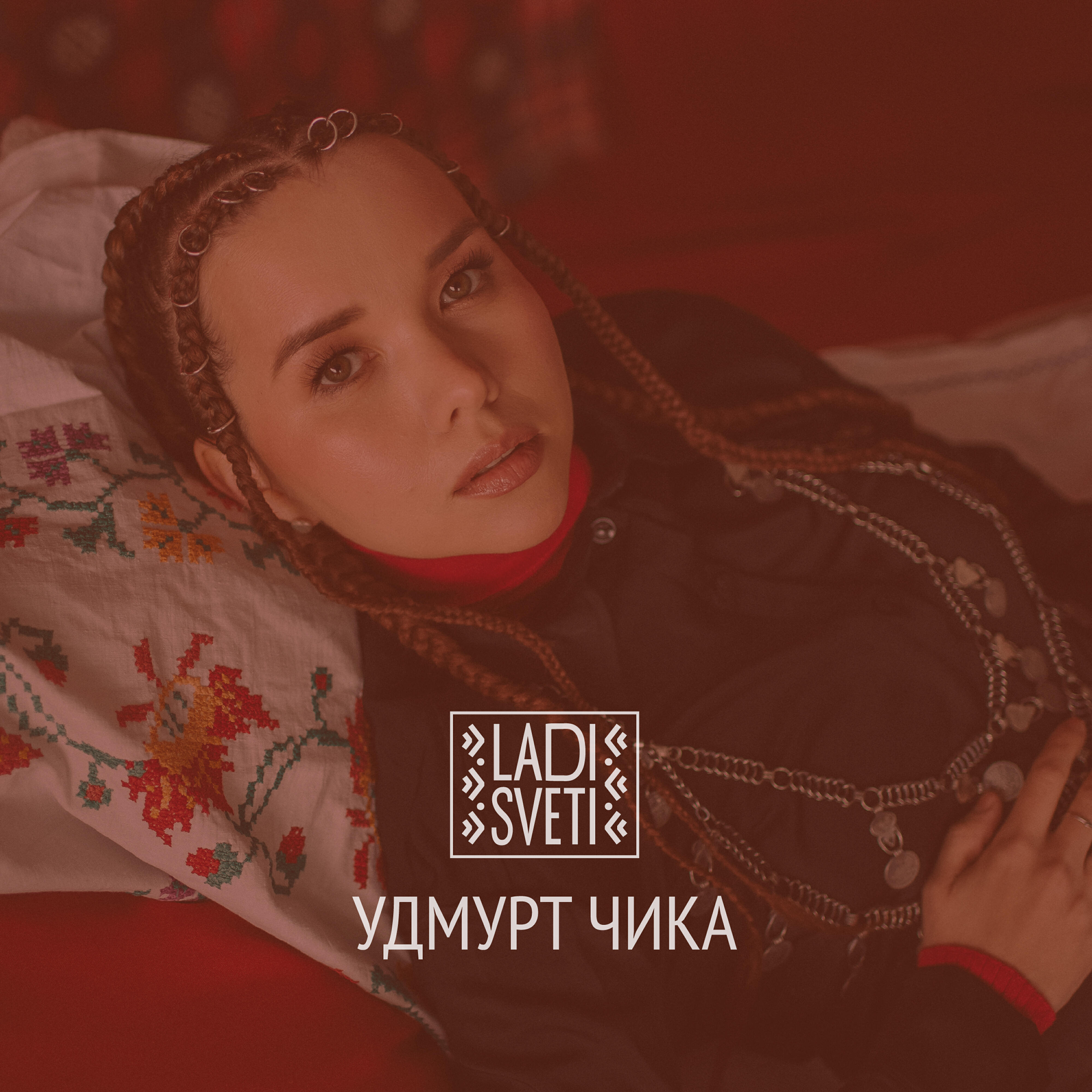 Релиз Удмурт чика