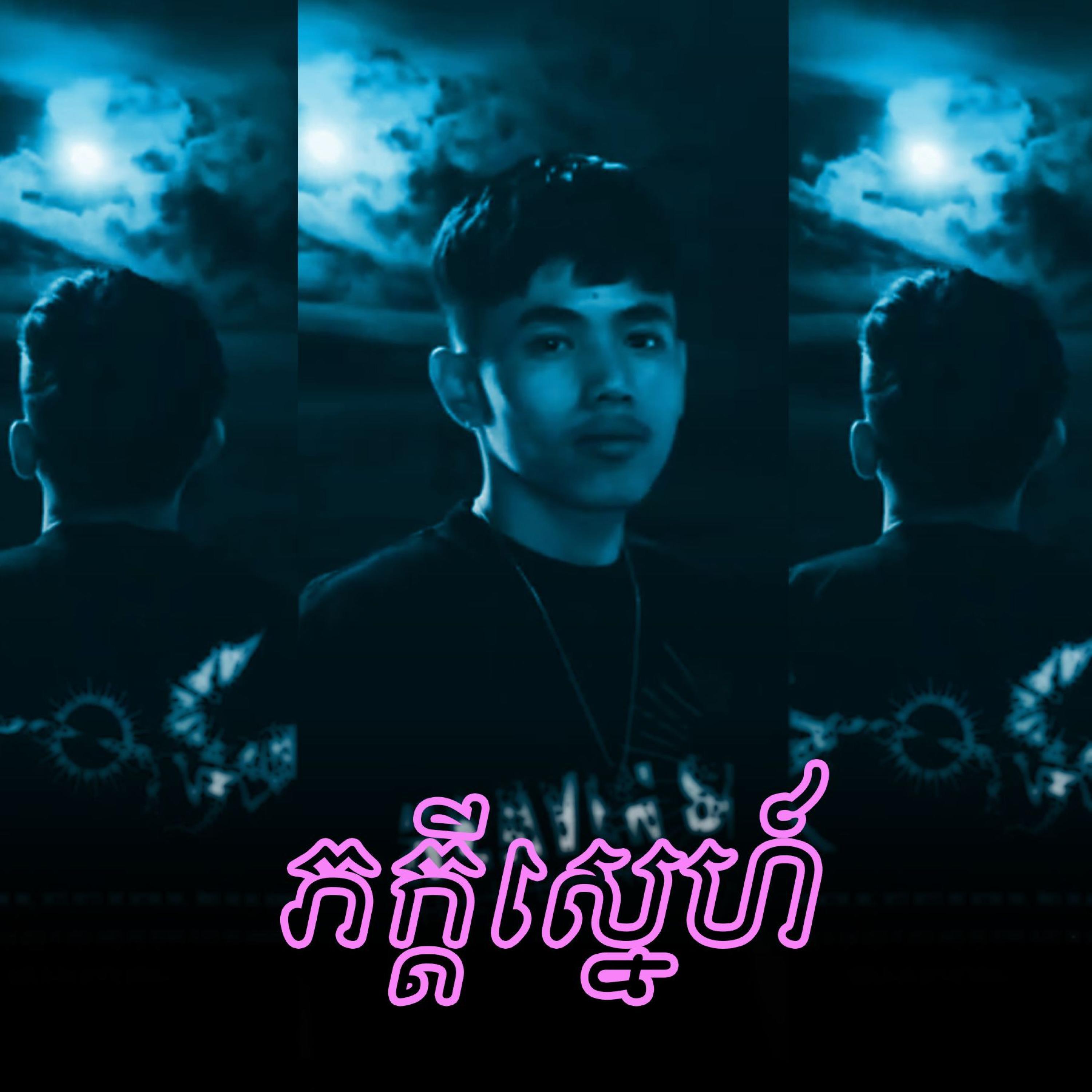 Релиз ភក្ដីស្នេហ៍