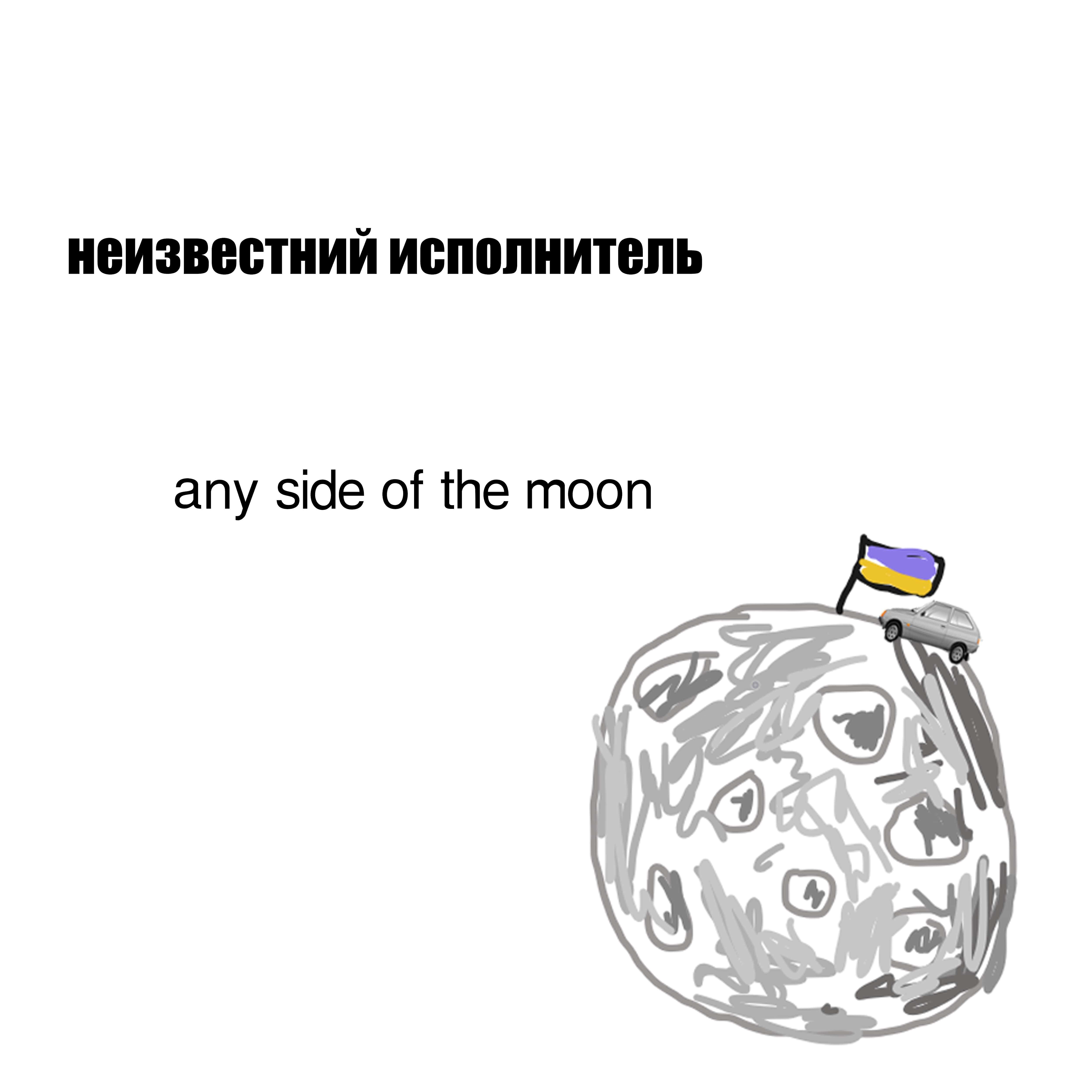 Релиз Any Side of the Moon