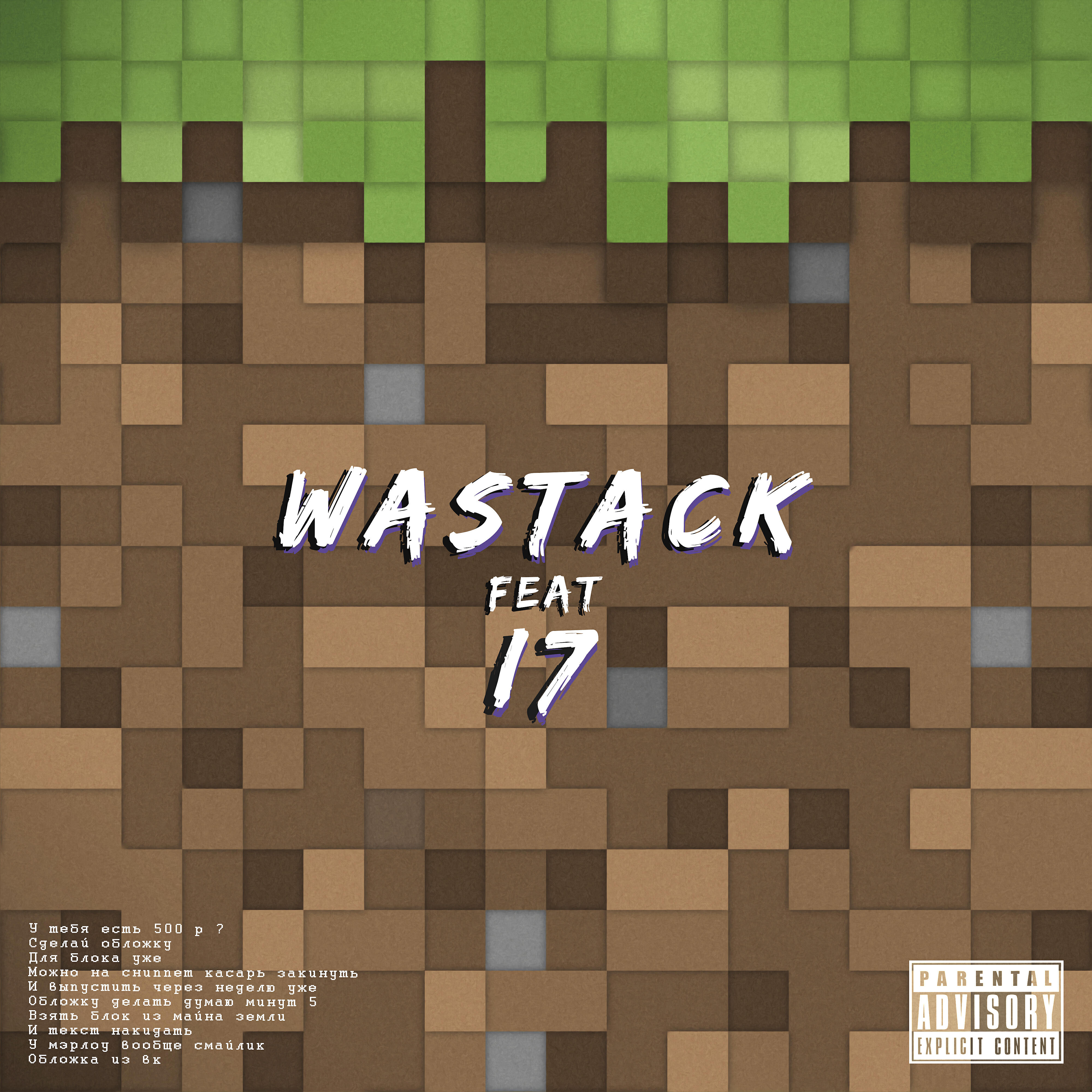 Wastack