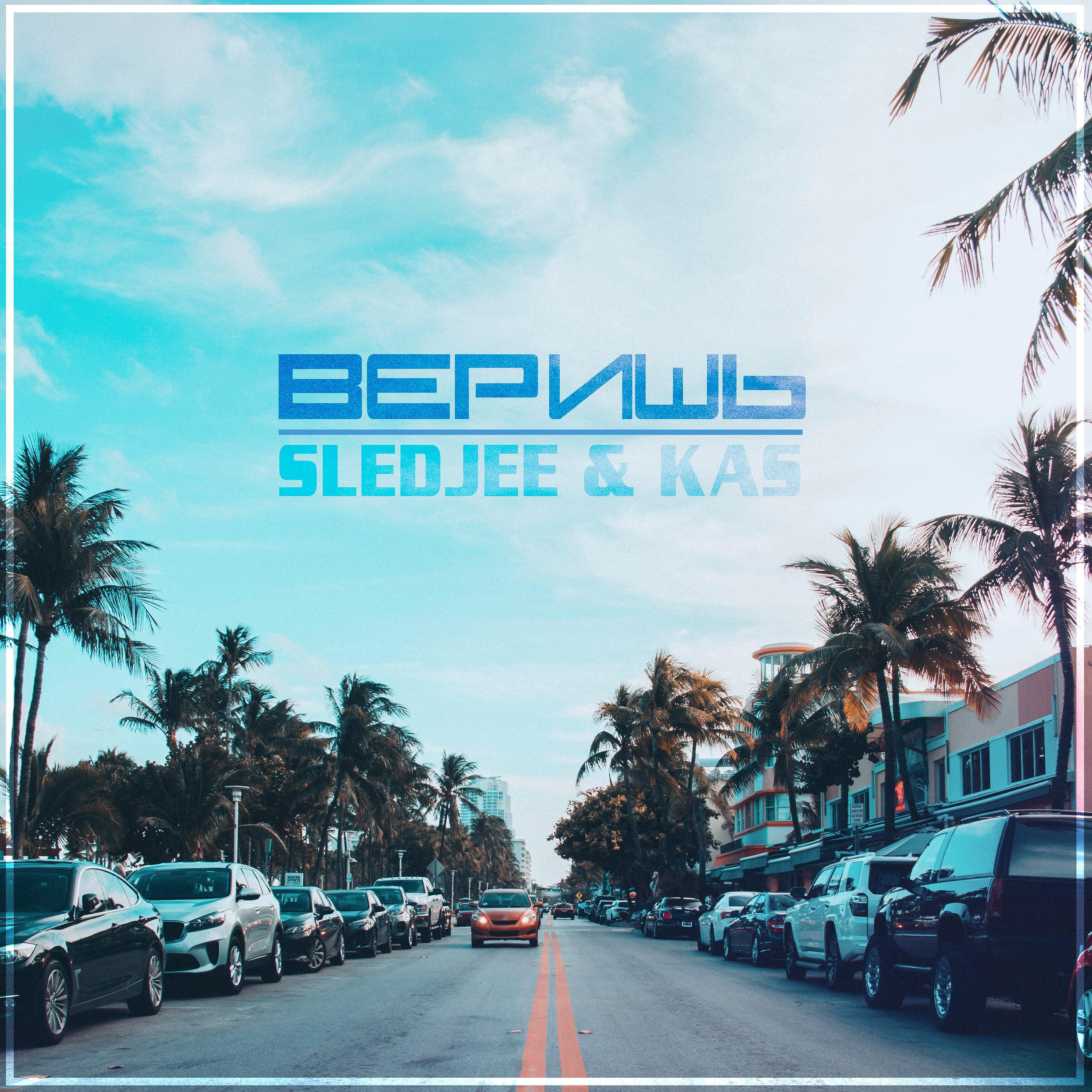 Релиз Веришь