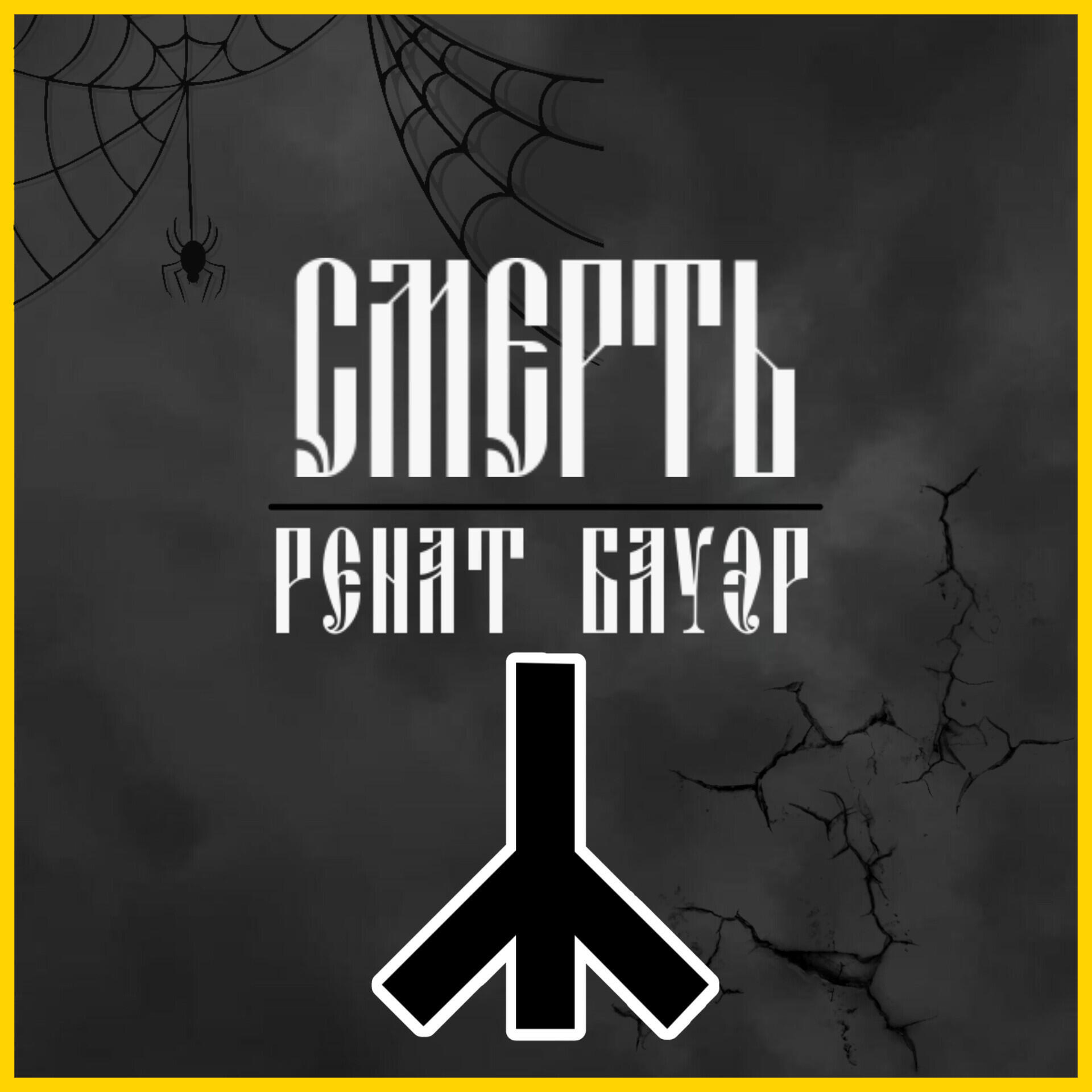 Обложка альбома