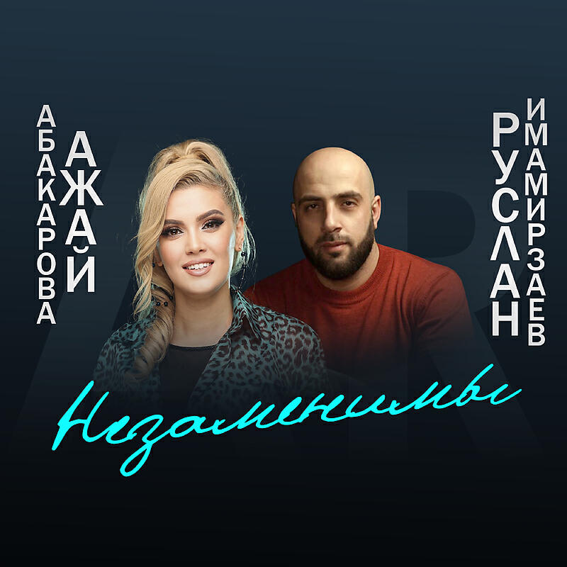 Постер альбома Независимы