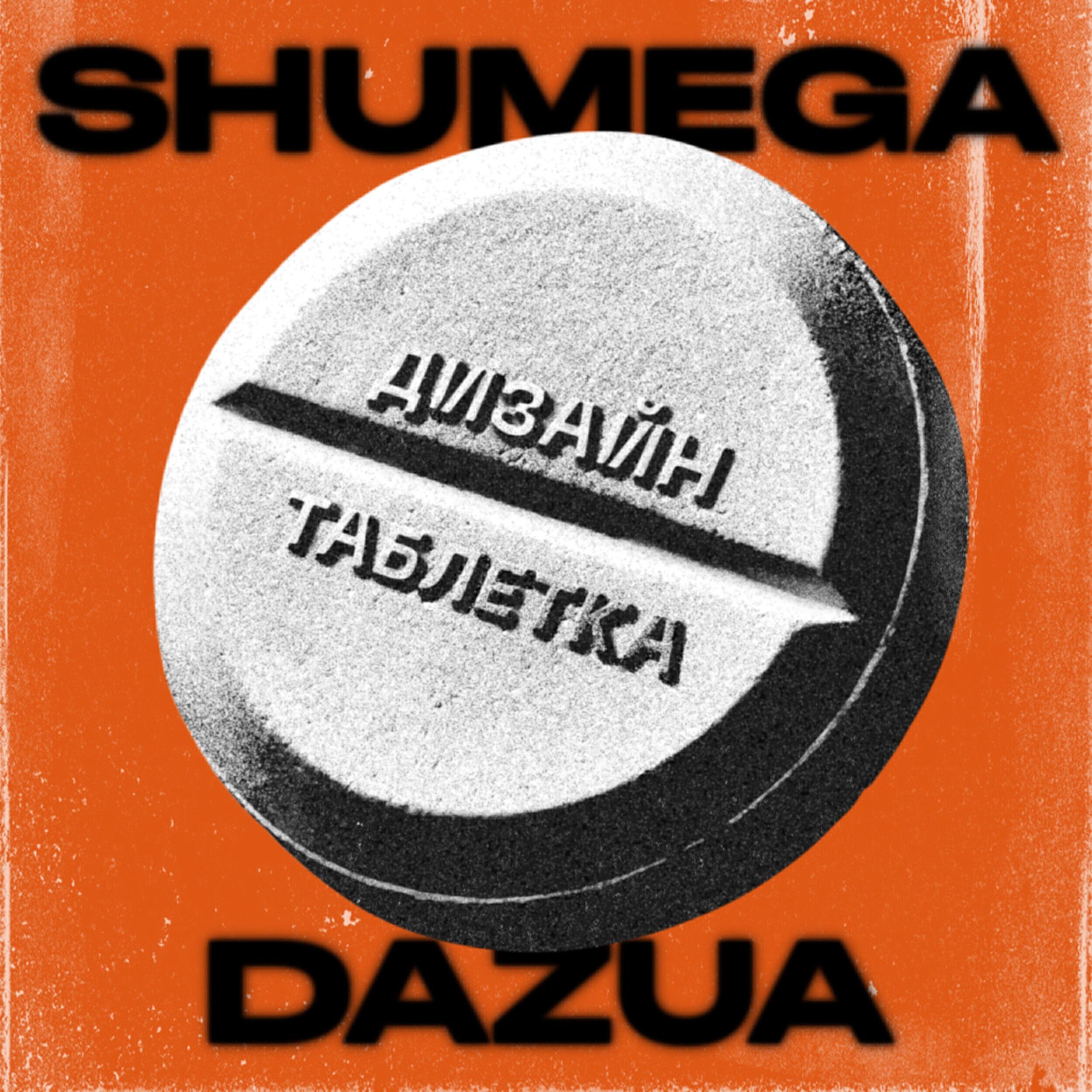 Dazua