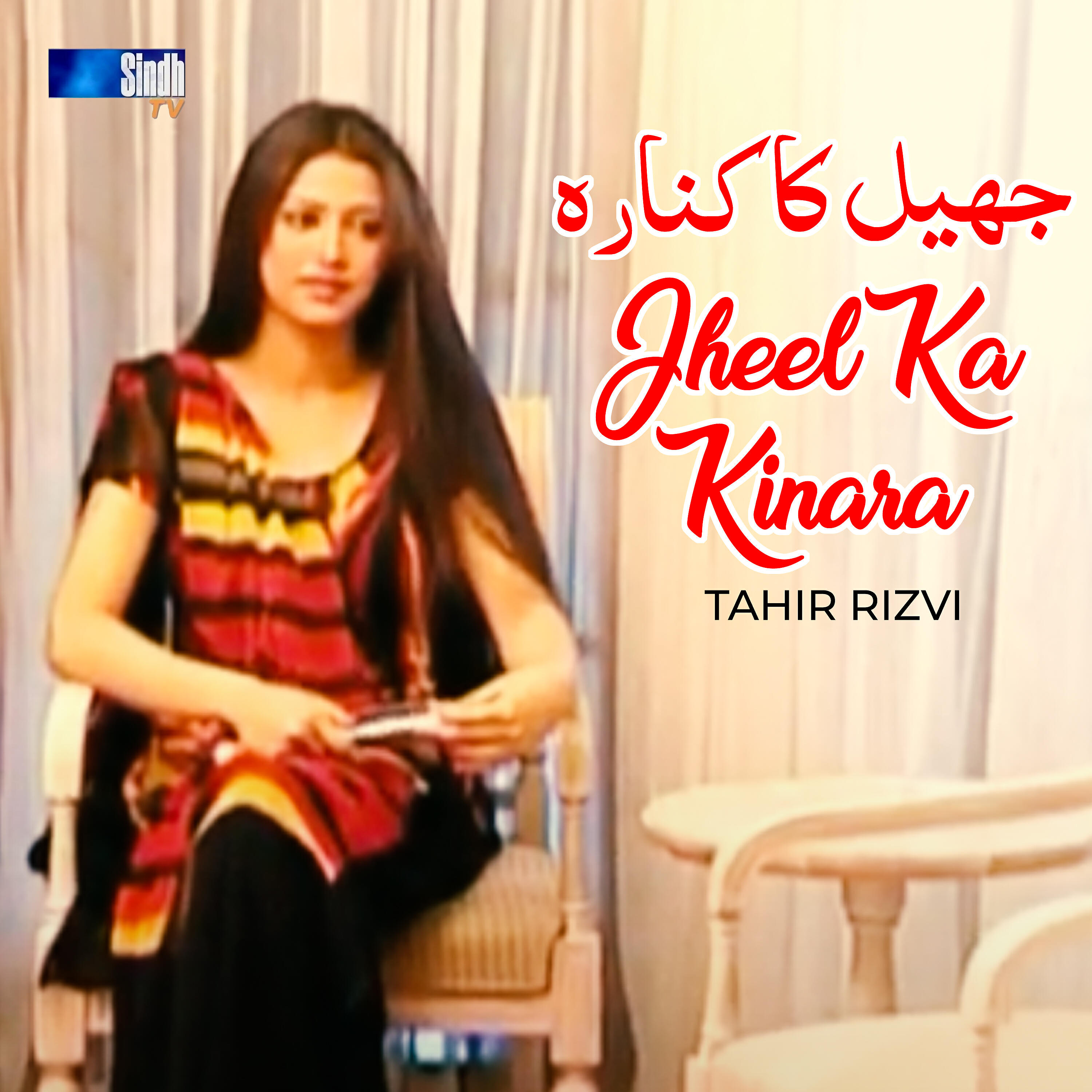 Релиз Jheel Ka Kinara - Single