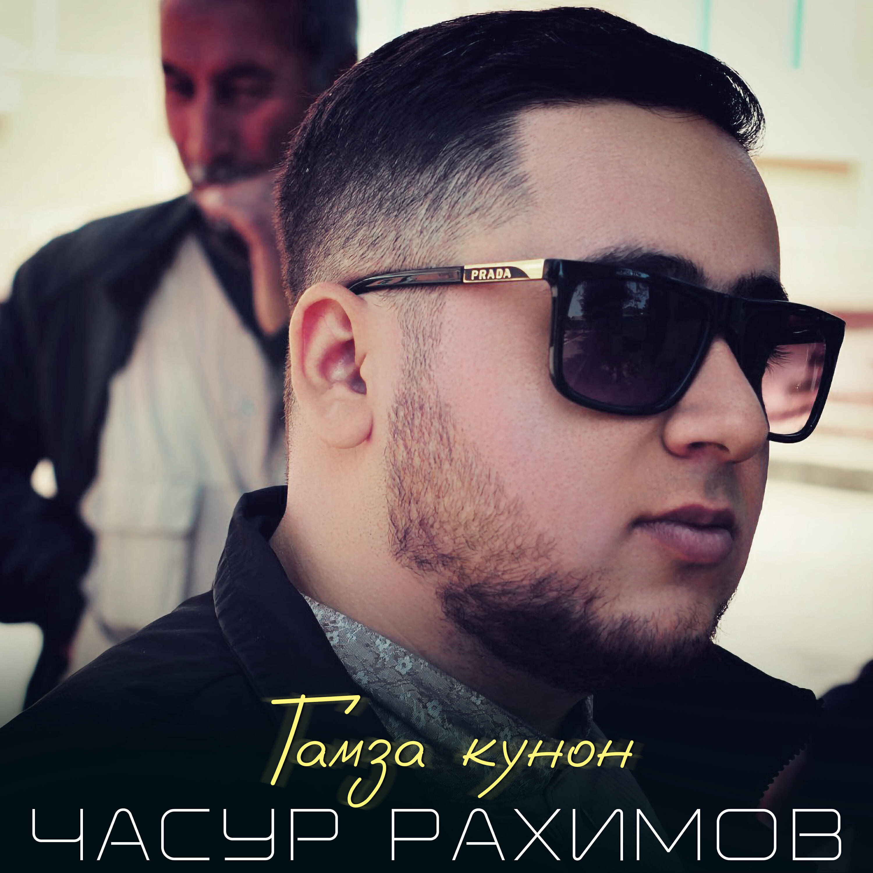 Релиз Гамза кунон