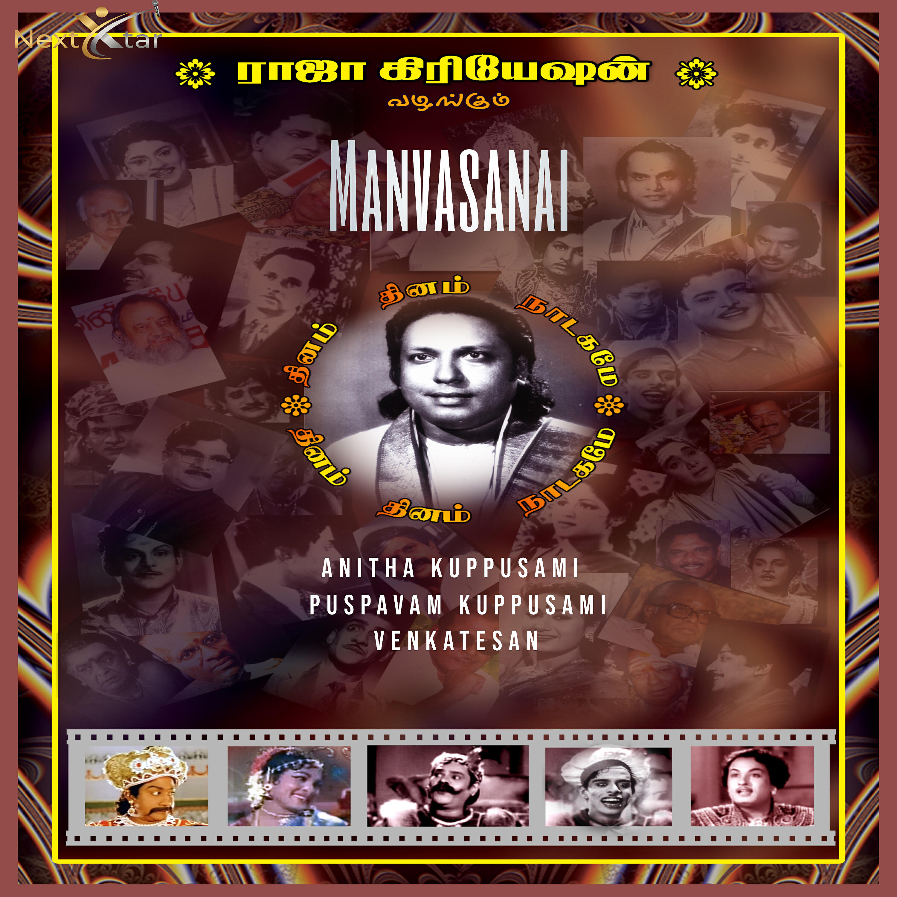 Anitha Kuppusami