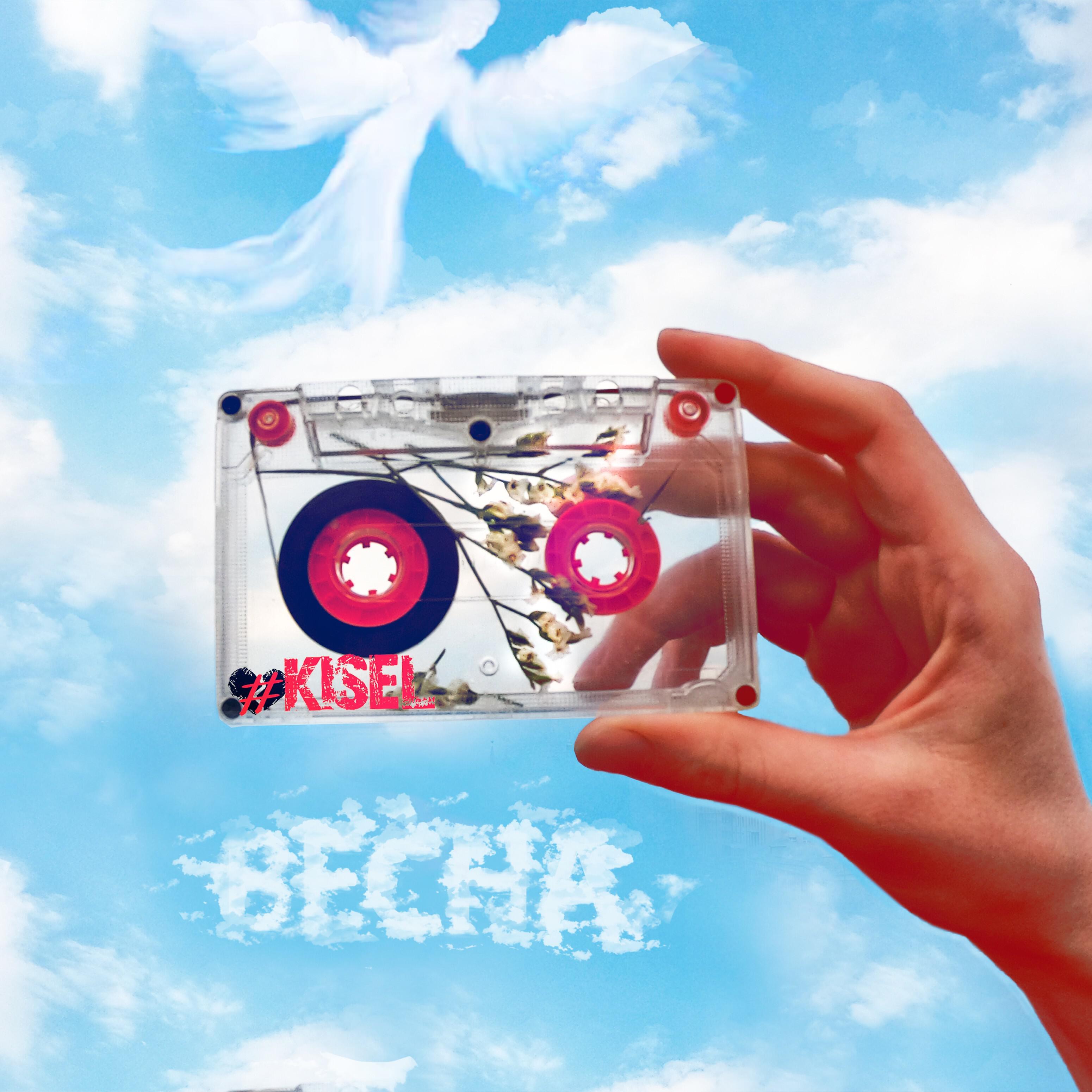 Релиз Весна