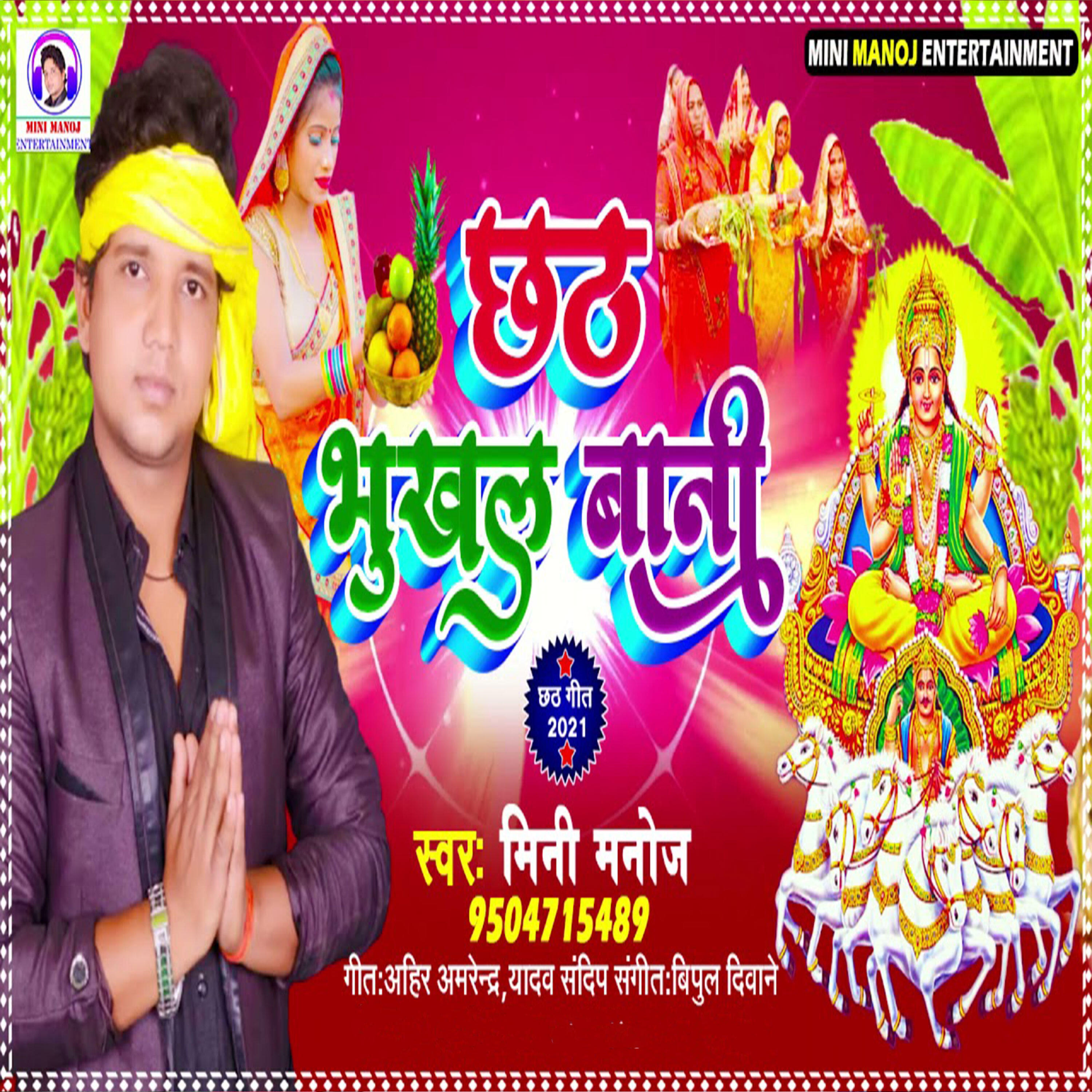 Релиз Chath Bhukhal Bani