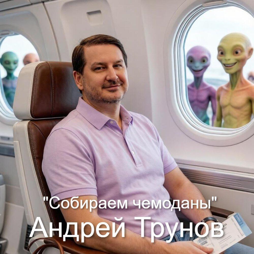 Релиз Собираем чемоданы