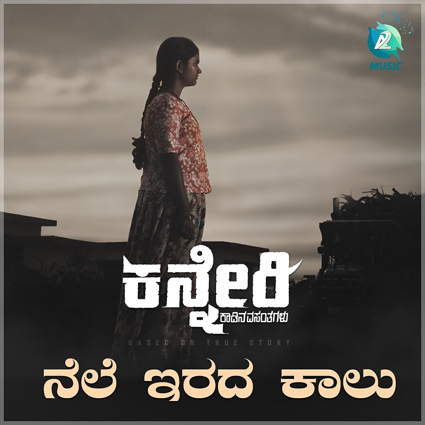 Релиз Nele Irada Kallu