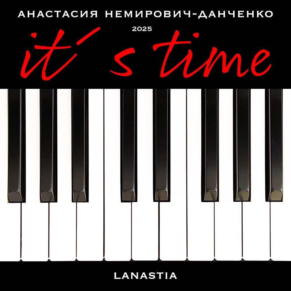 Релиз it´s time