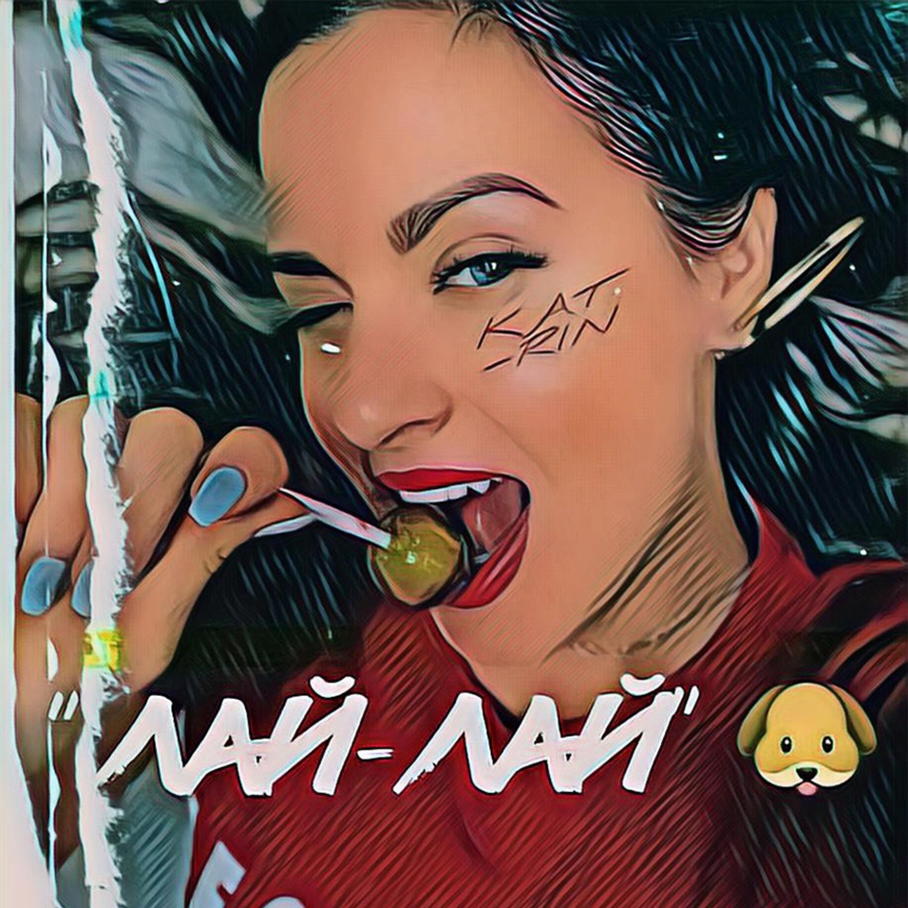 Релиз Лай-лай