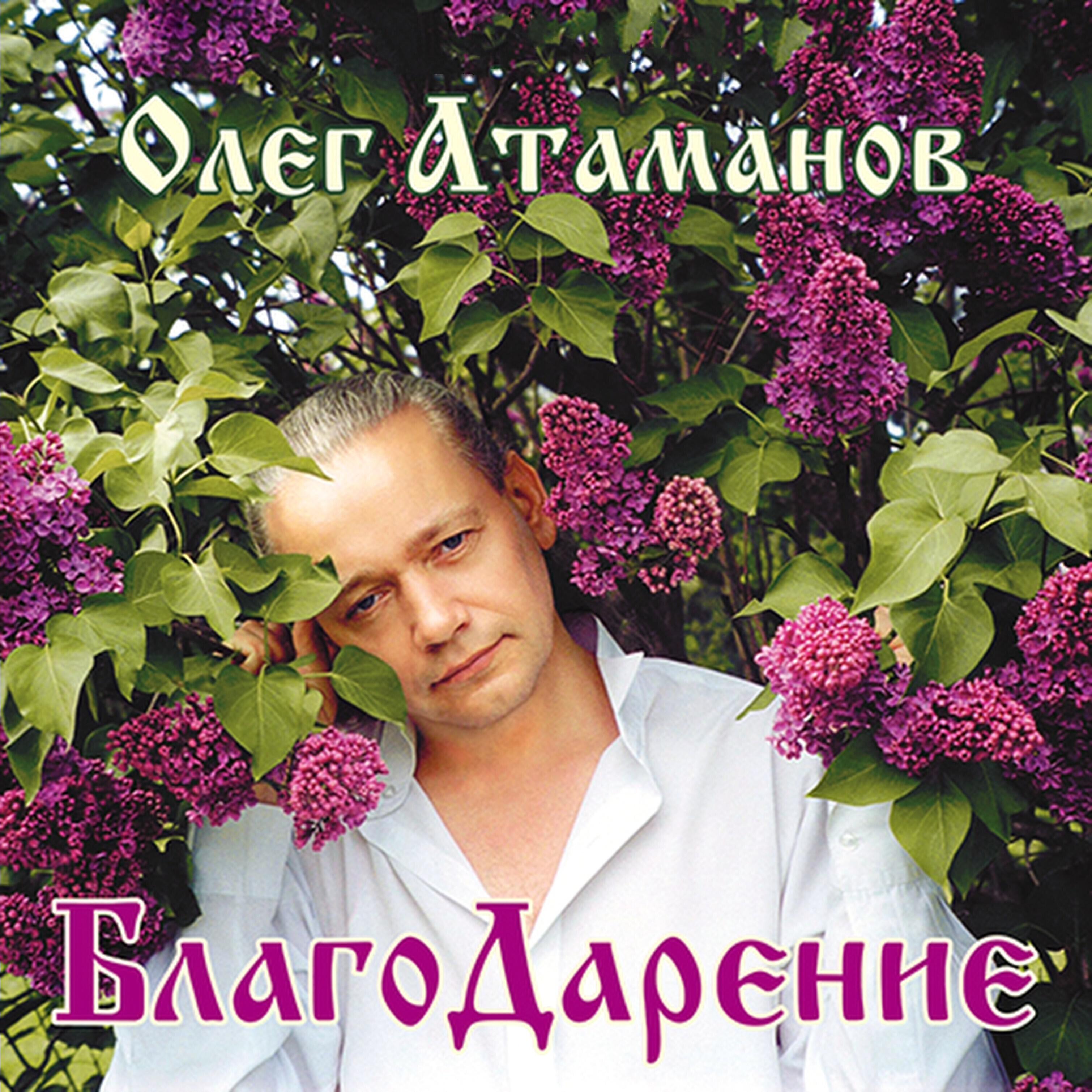 Релиз Благодарение