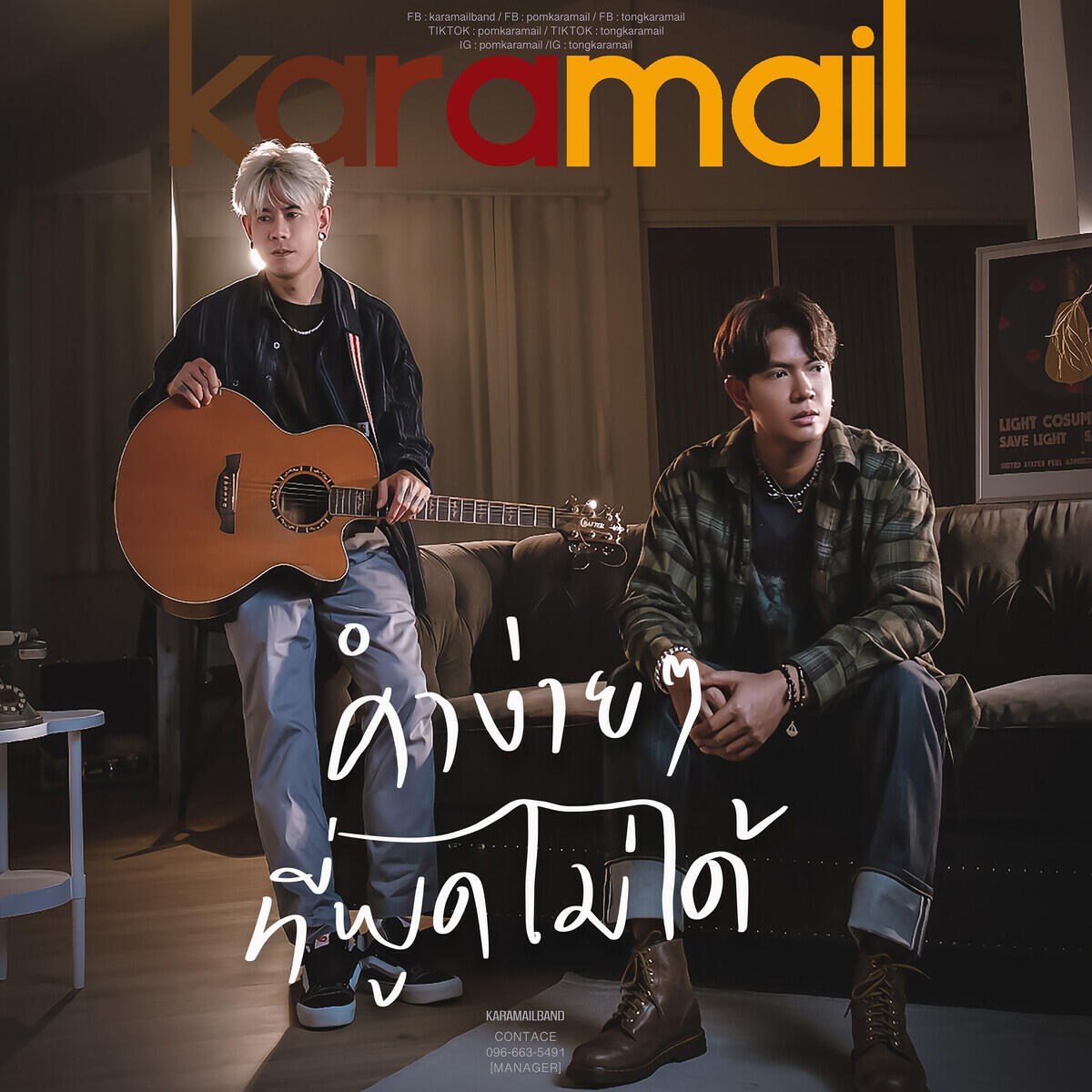 Релиз คำง่ายๆที่พูดไม่ได้