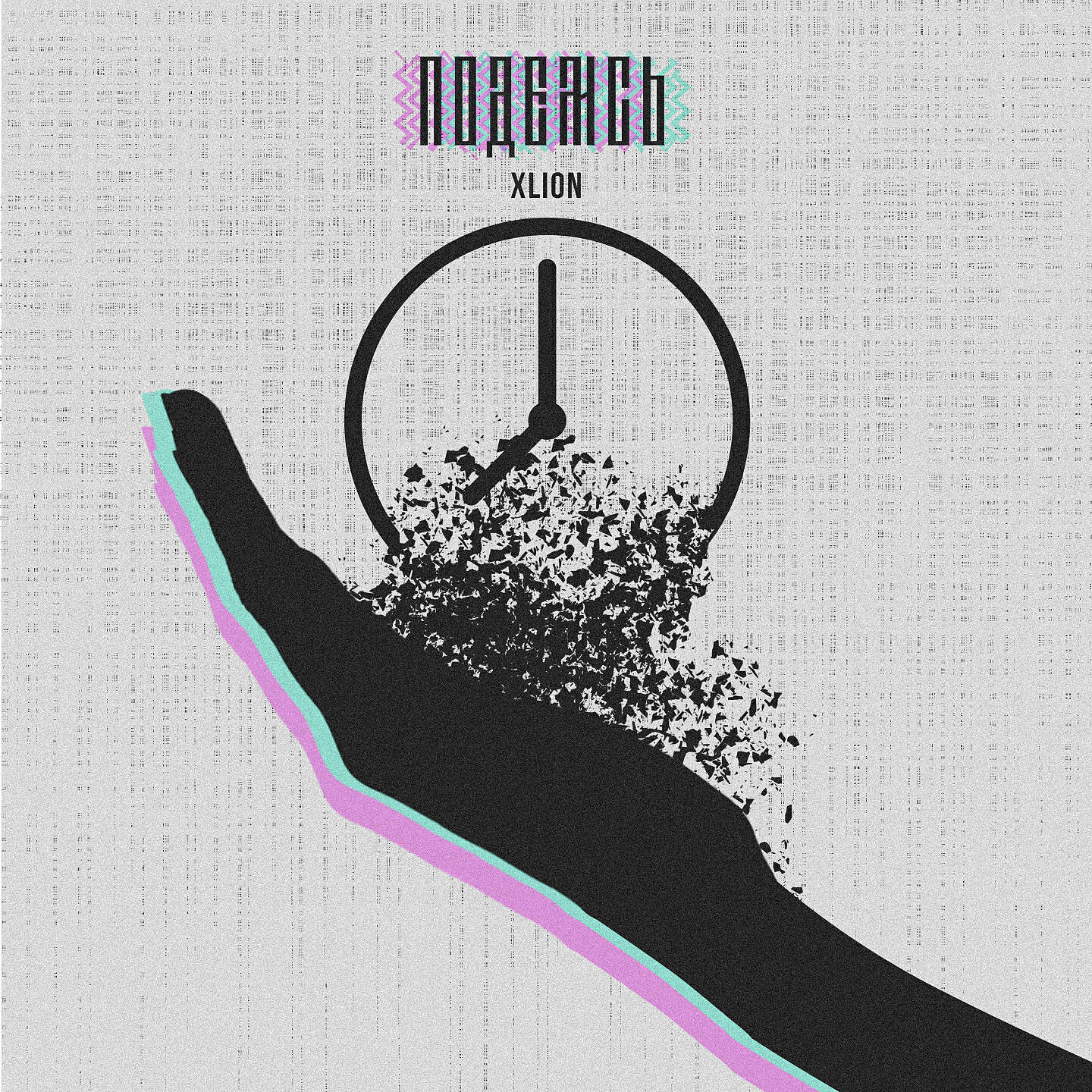 Релиз Поделись