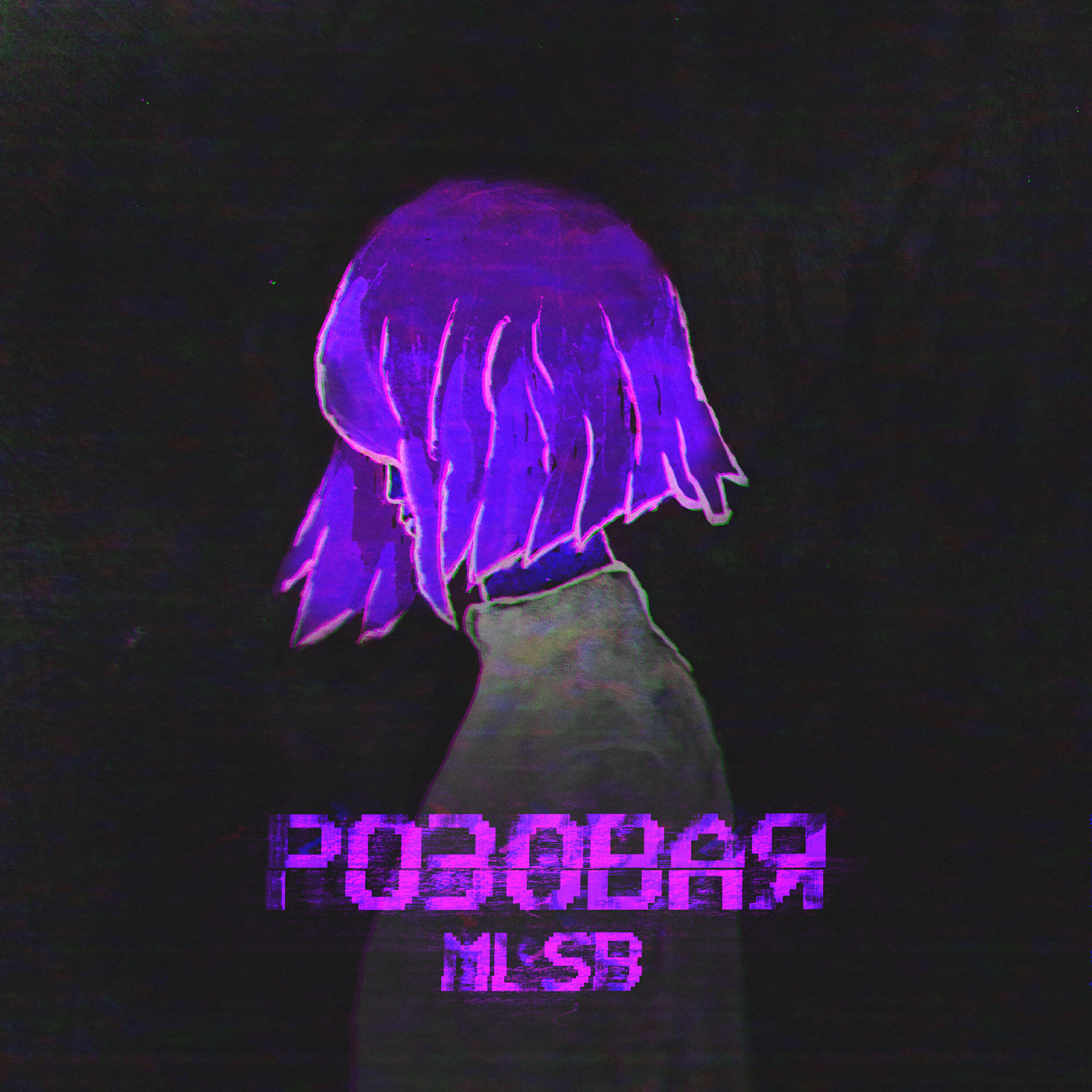Релиз Розовая