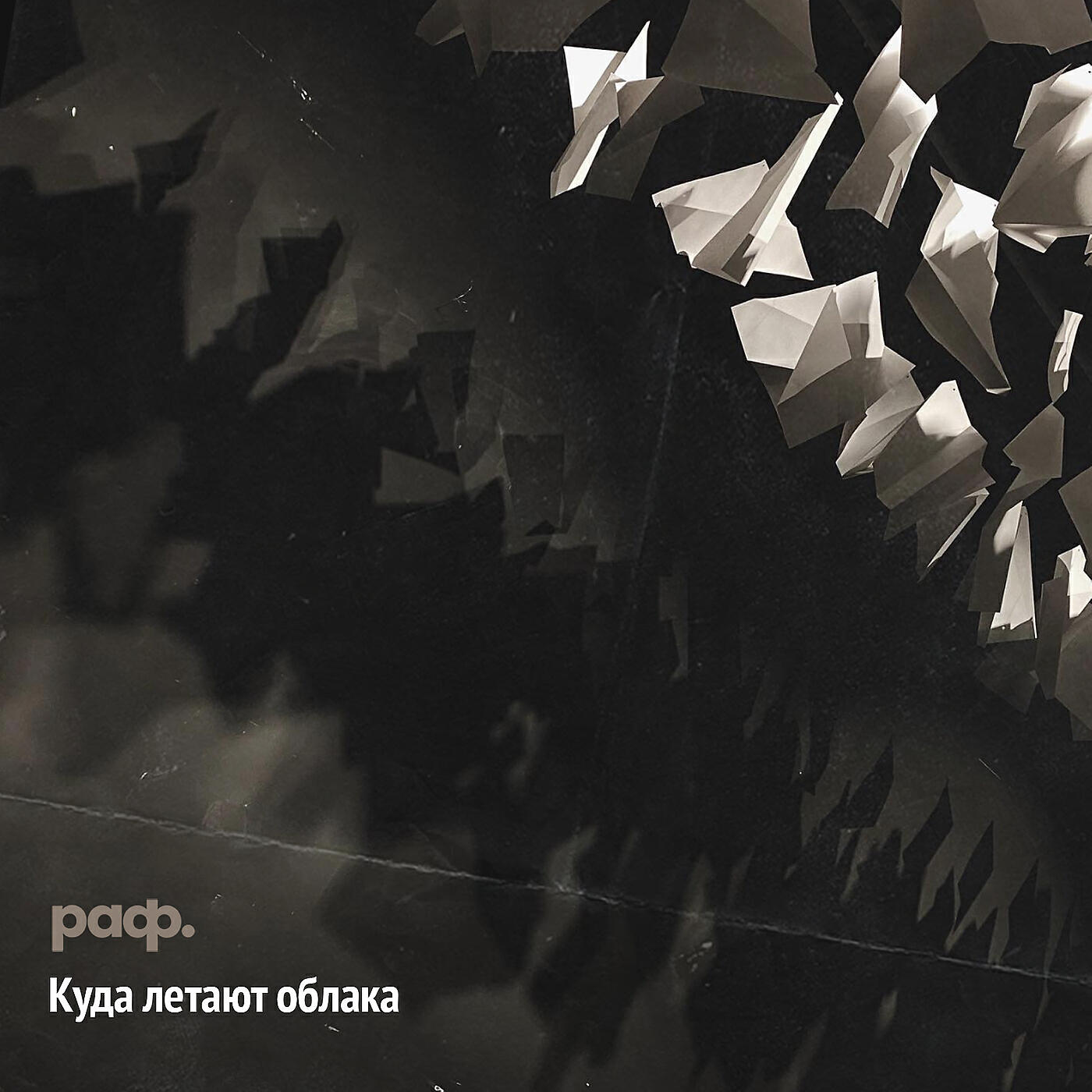 Релиз Куда летают облака