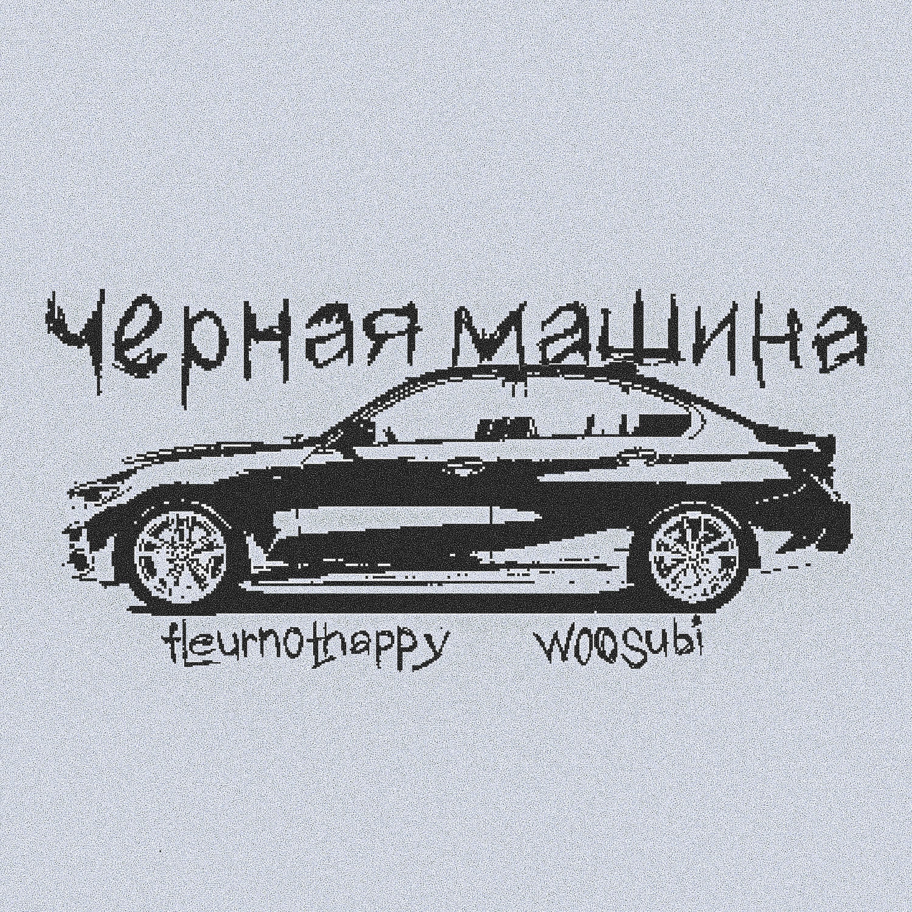 Обложка альбома