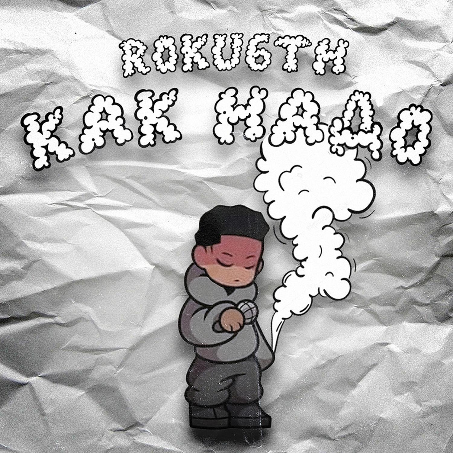 Релиз Как Надо
