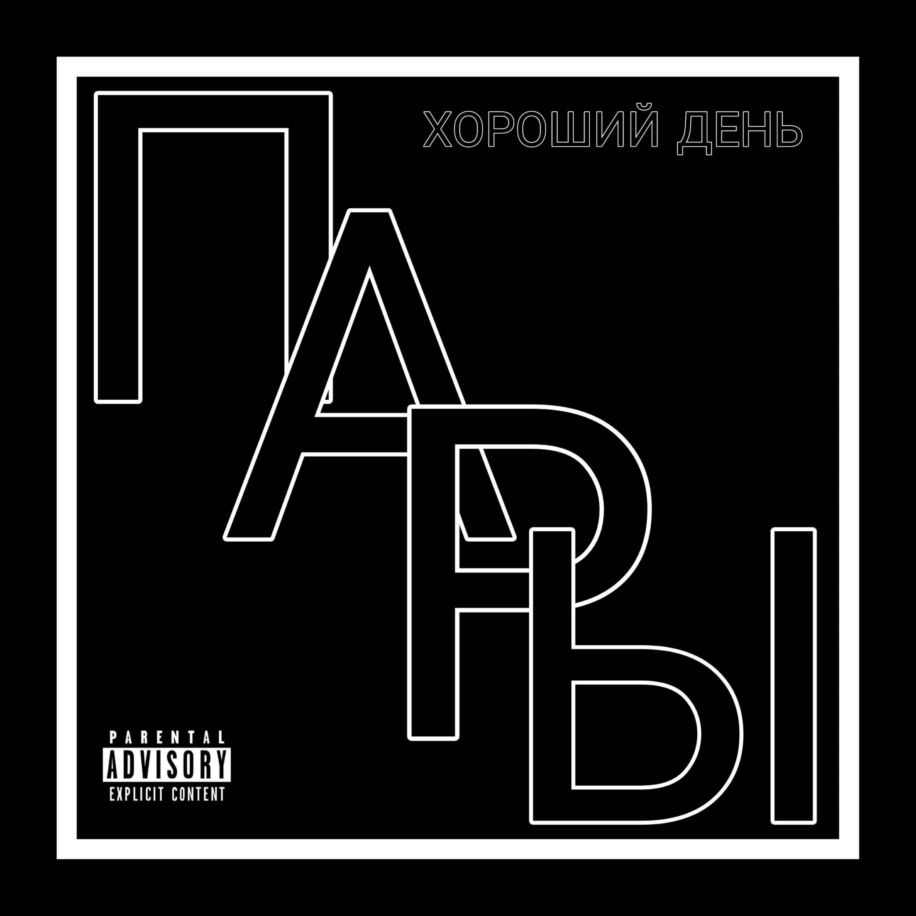 Пары