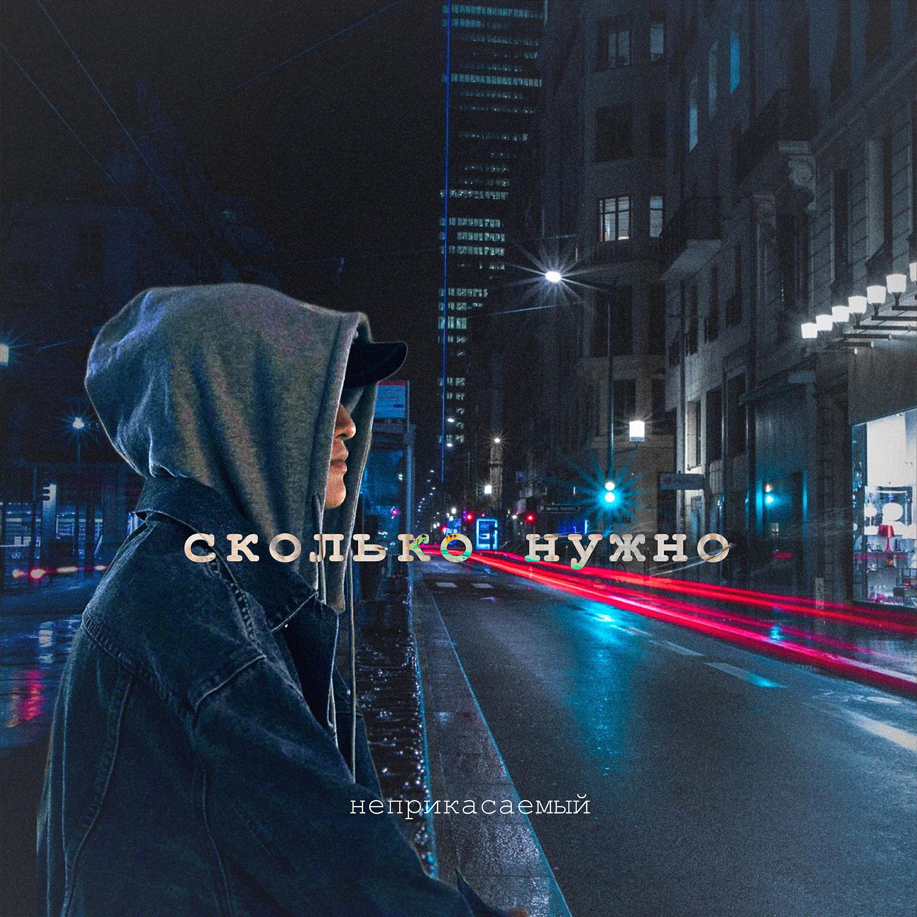 Релиз сколько нужно
