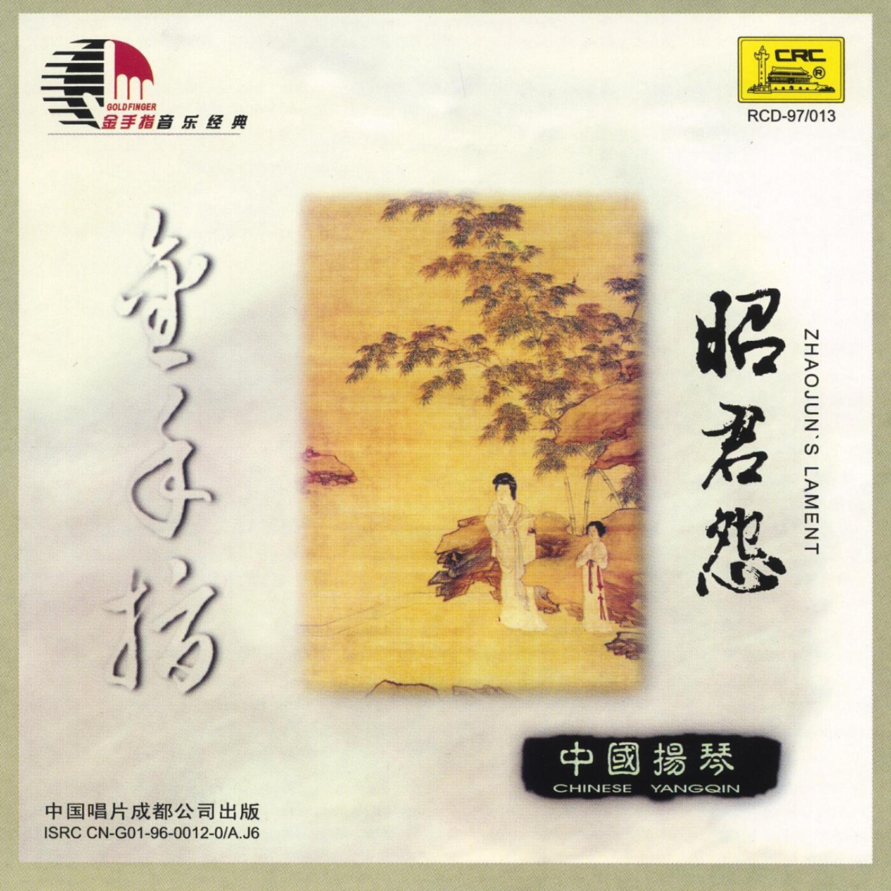 Релиз Gold Finger: Chinese Yangqin