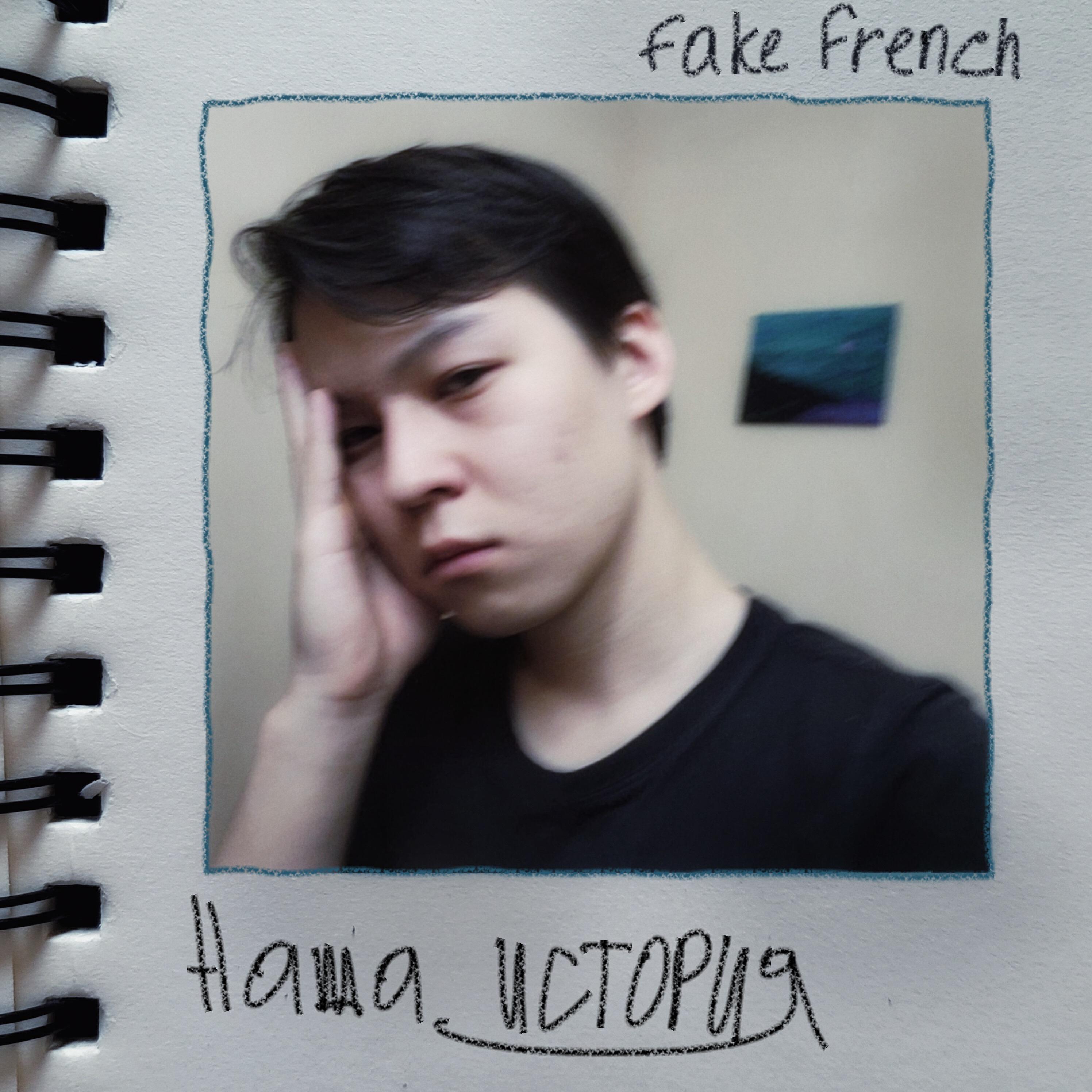 Релиз Наша история