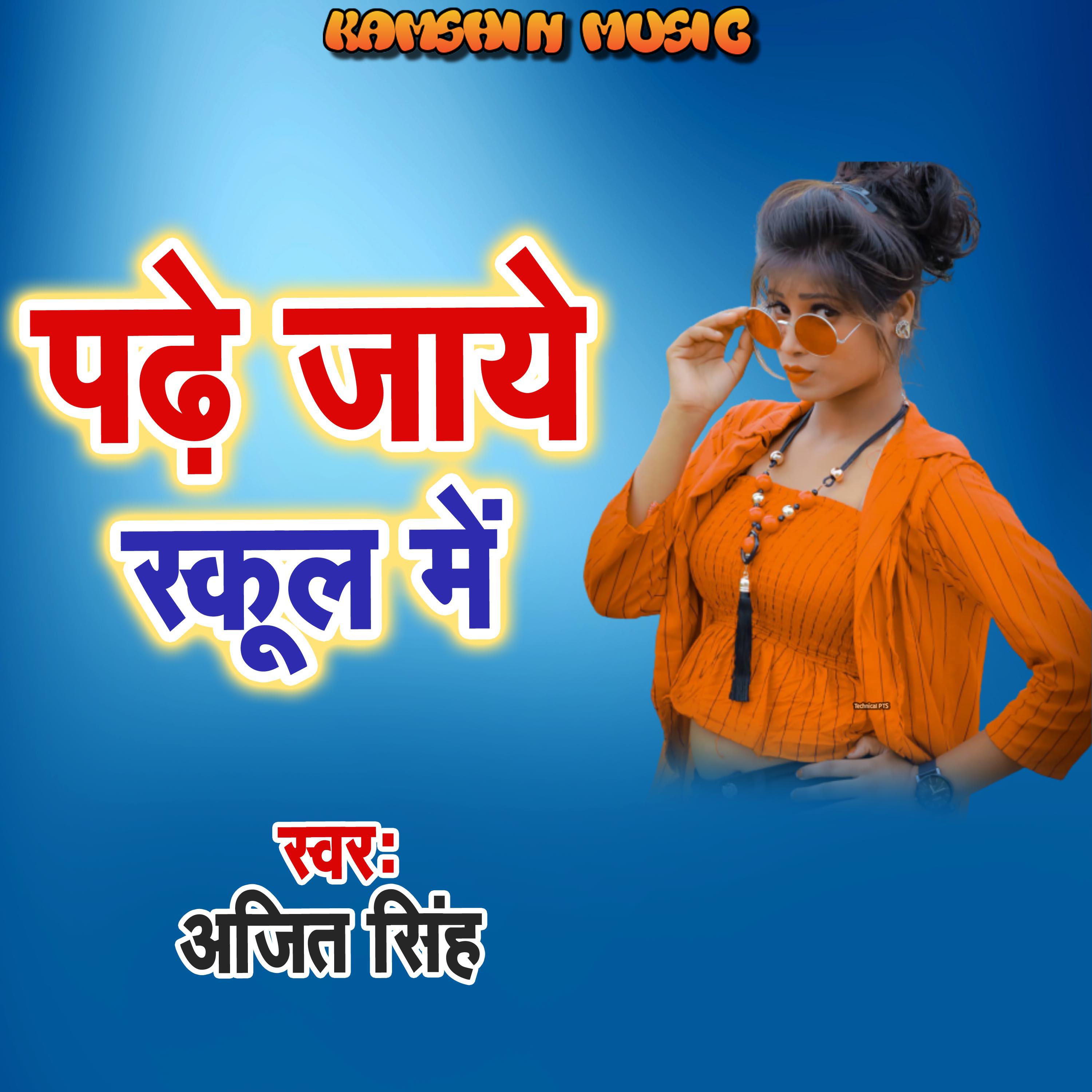 Релиз Padhe Jaye School Me
