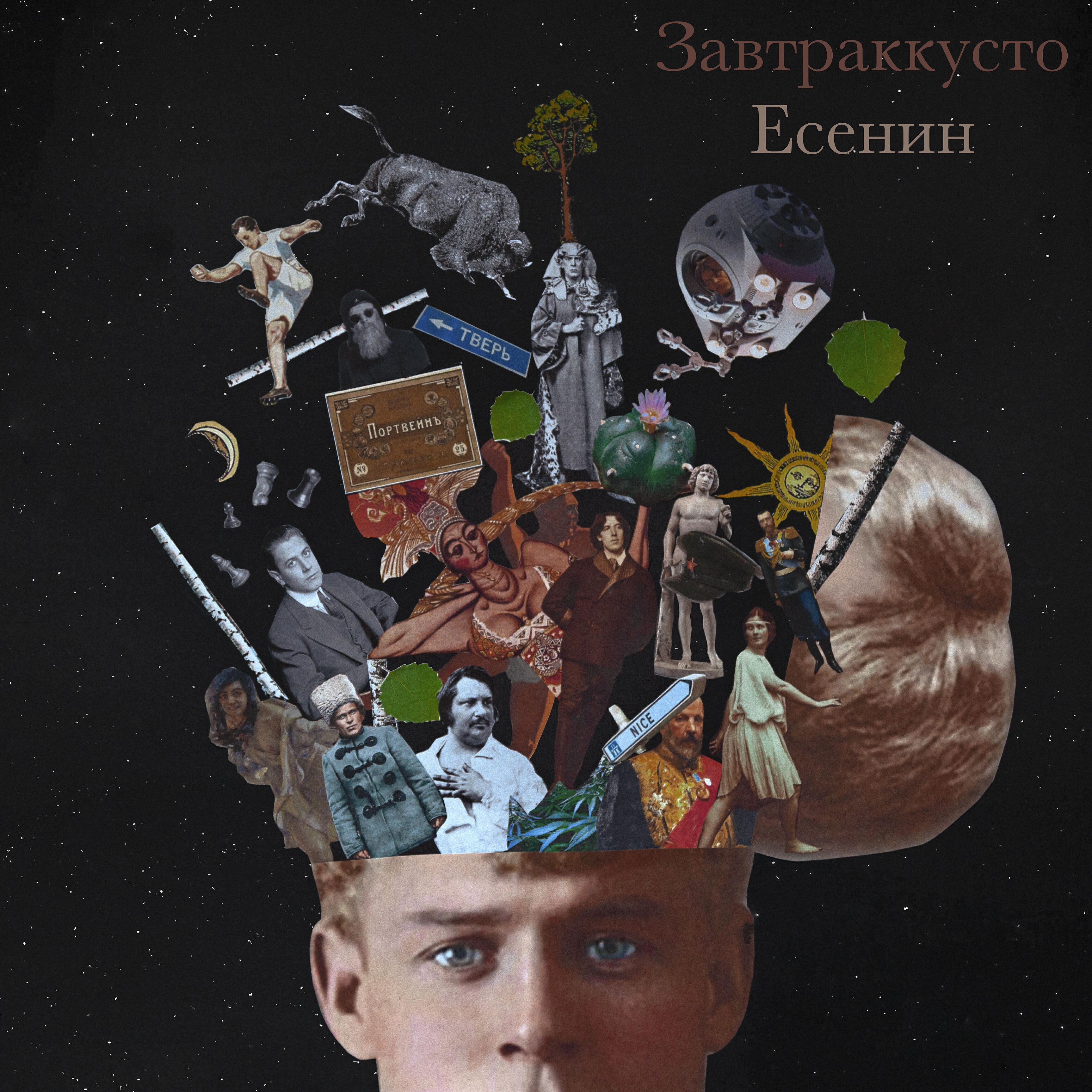 Постер альбома Есенин
