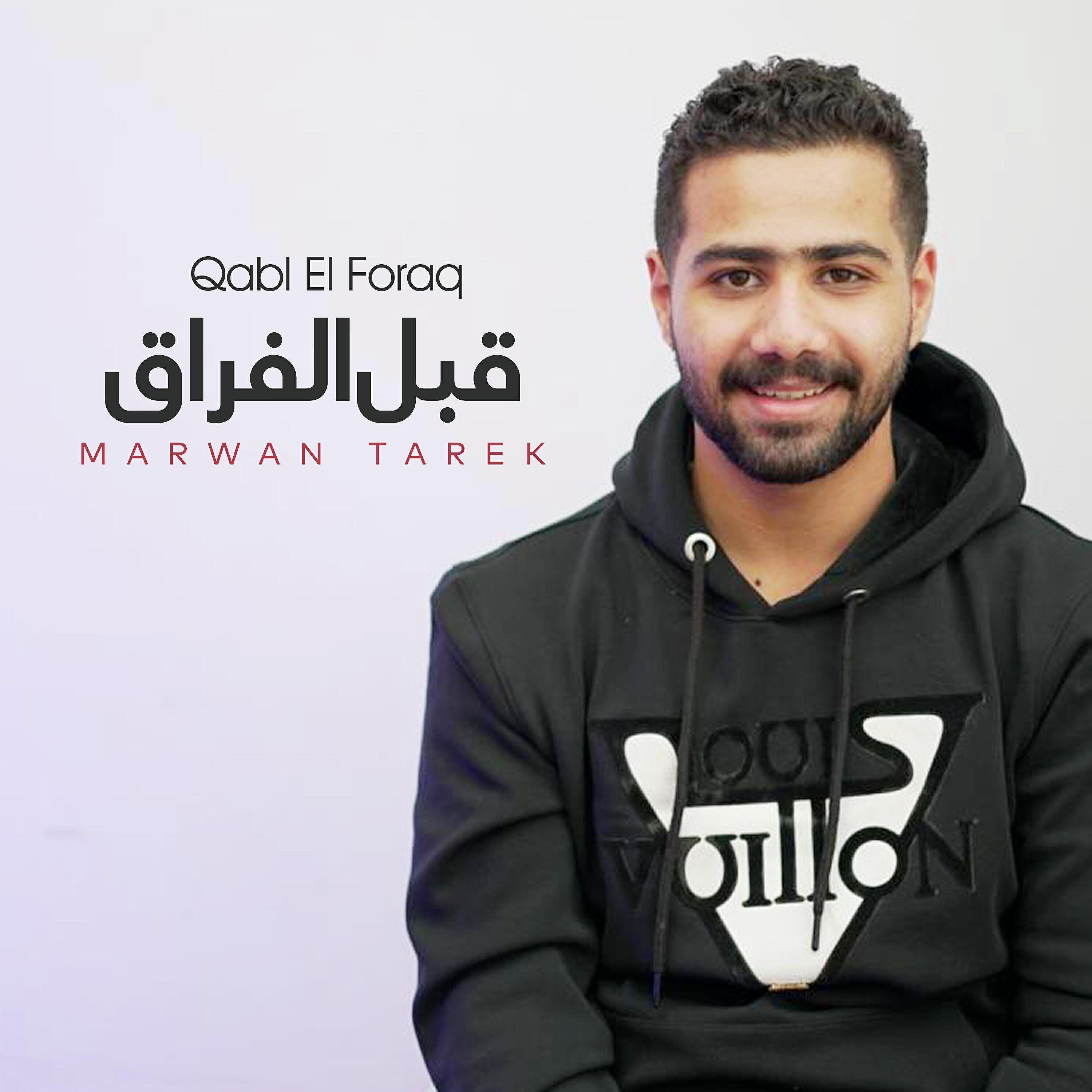 Marwan Tarek