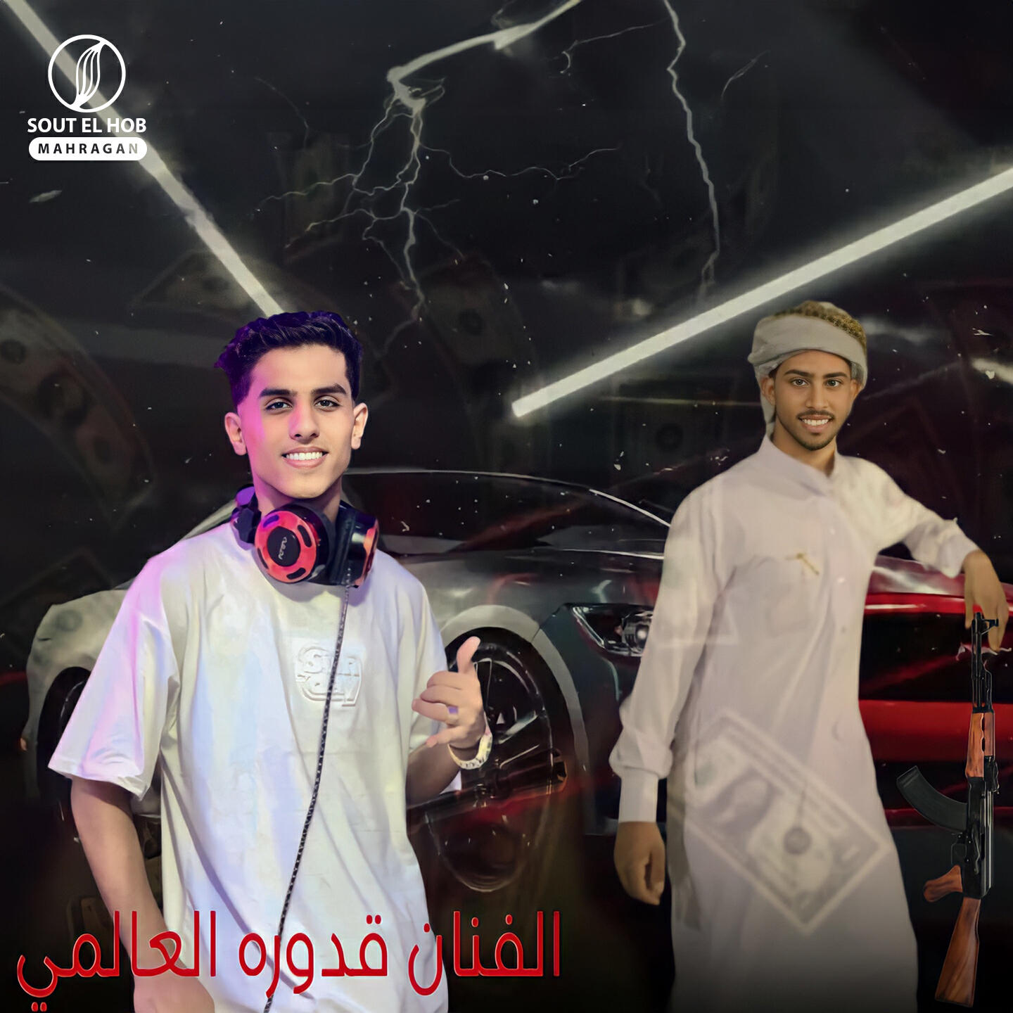 Релиз مجروده احمد ابو سالم