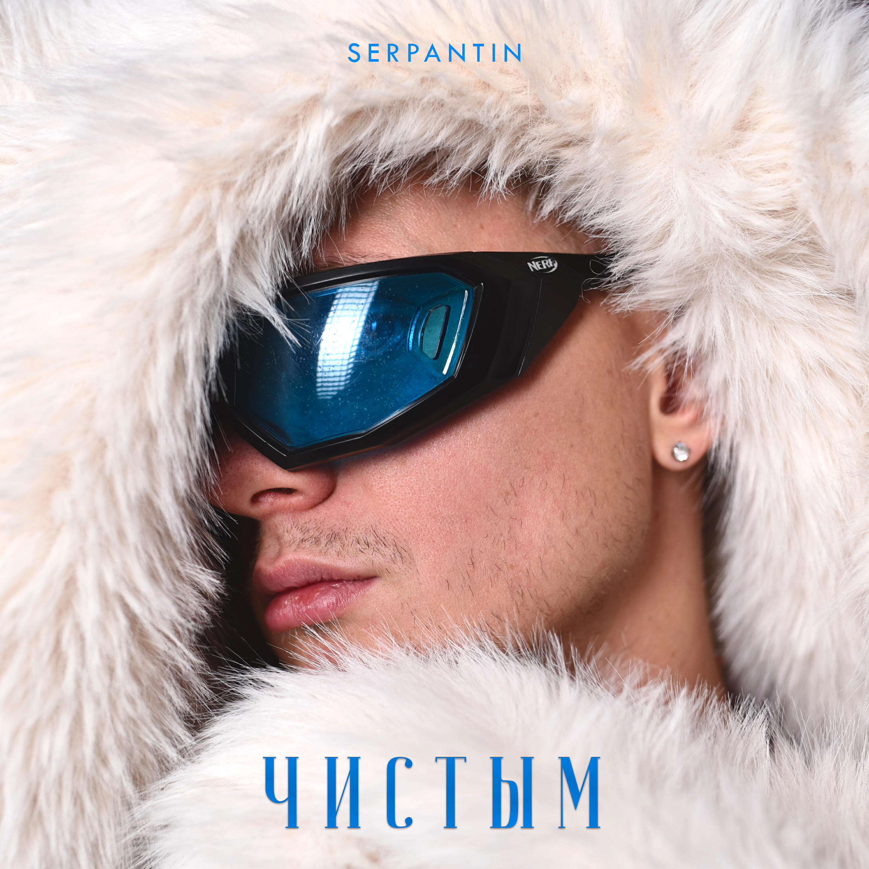 Релиз Чистым